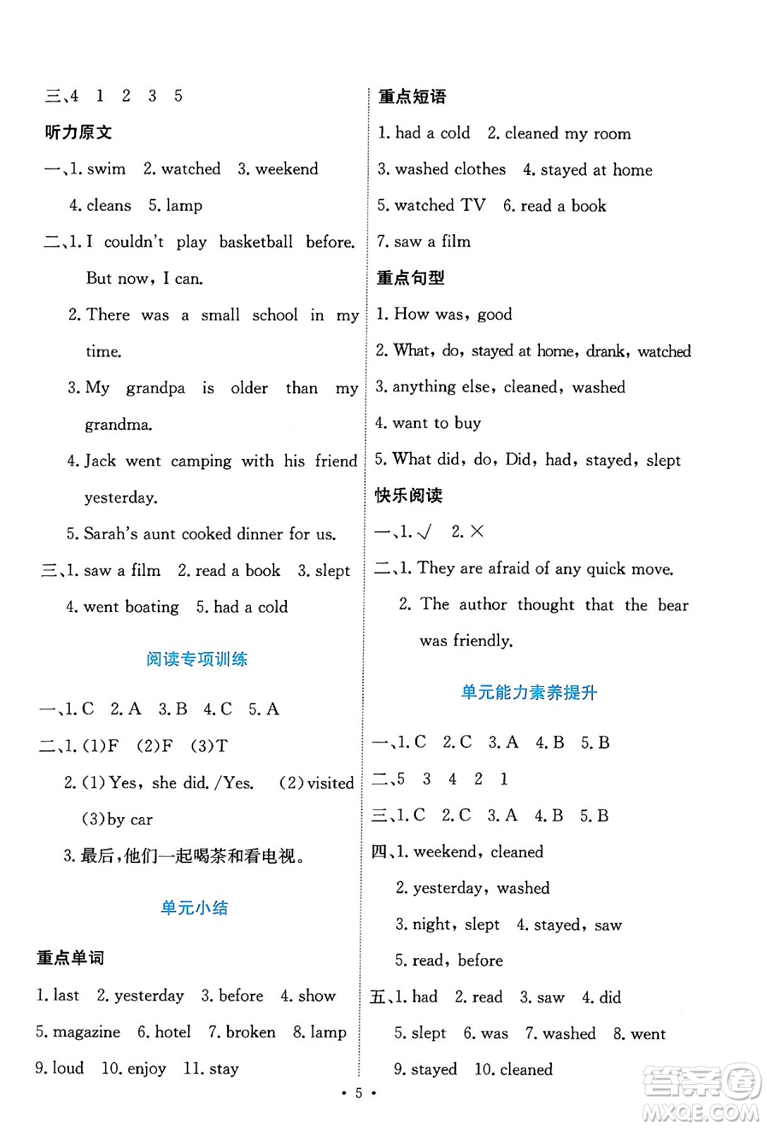 人民教育出版社2024年春能力培養(yǎng)與測(cè)試六年級(jí)英語(yǔ)下冊(cè)人教版答案