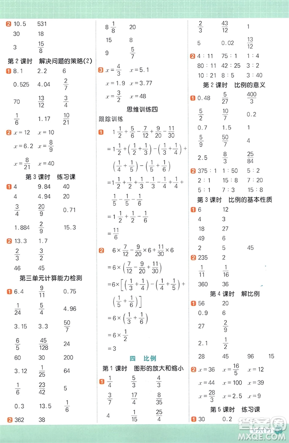 江西教育出版社2024年春陽光同學計算小達人六年級數(shù)學下冊蘇教版參考答案