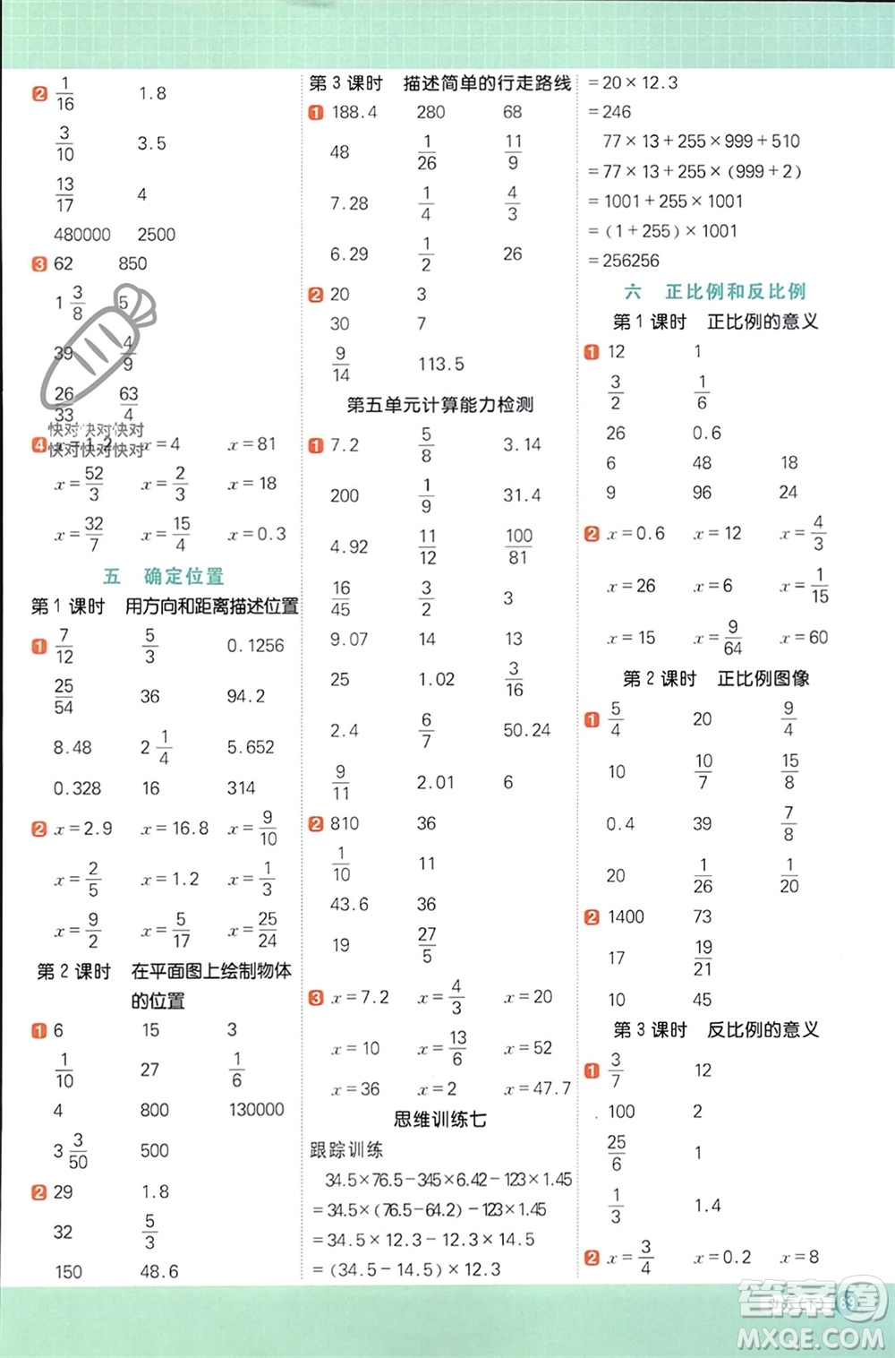 江西教育出版社2024年春陽光同學計算小達人六年級數(shù)學下冊蘇教版參考答案