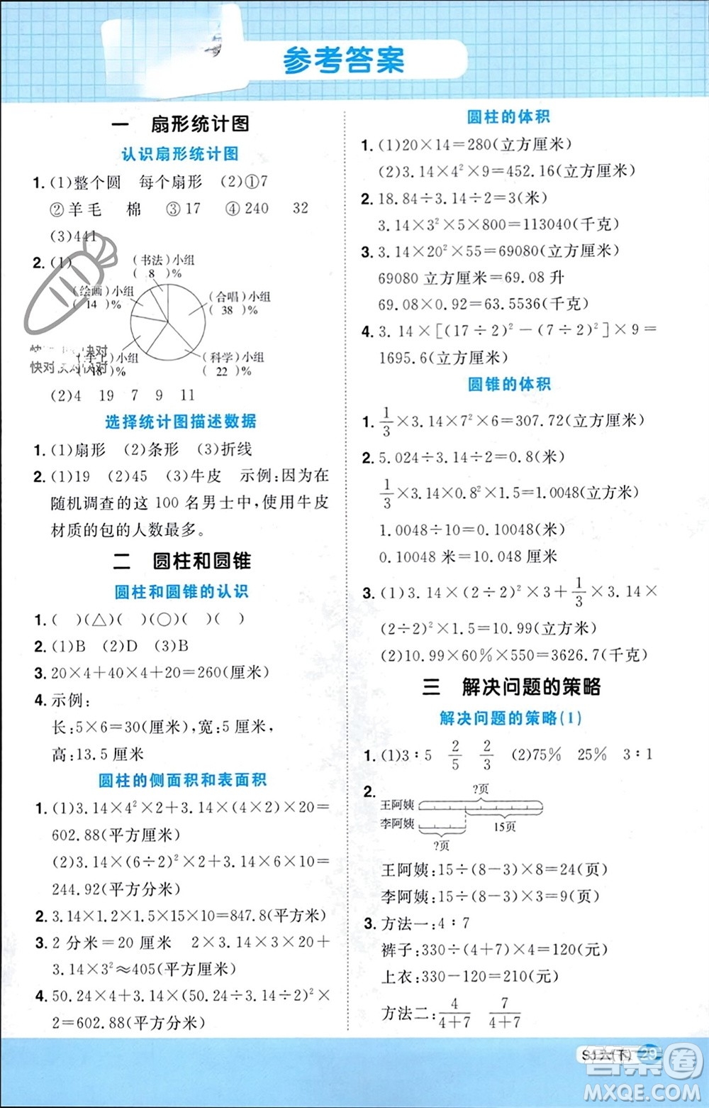 江西教育出版社2024年春陽光同學計算小達人六年級數(shù)學下冊蘇教版參考答案