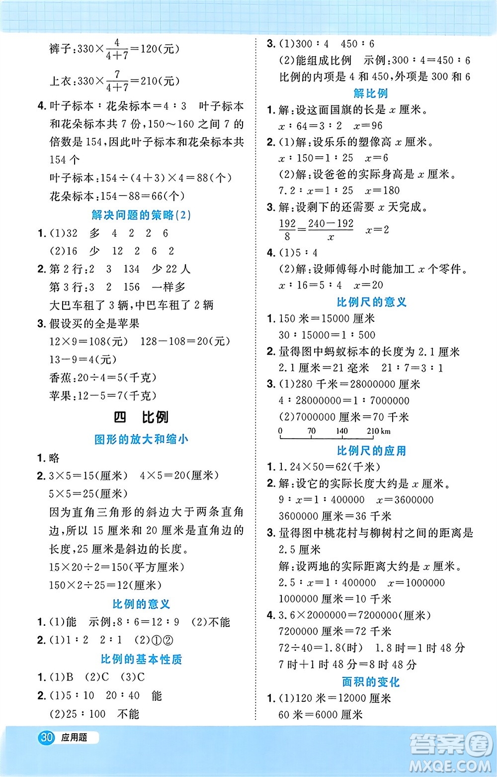 江西教育出版社2024年春陽光同學計算小達人六年級數(shù)學下冊蘇教版參考答案