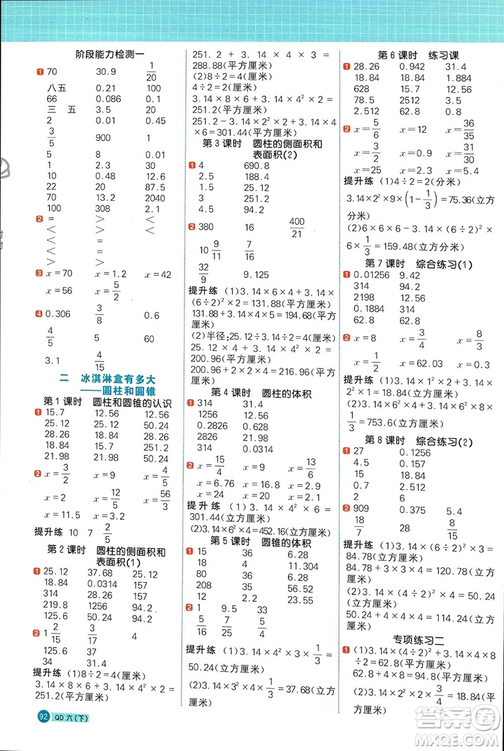 江西教育出版社2024年春陽光同學(xué)計算小達人六年級數(shù)學(xué)下冊青島版參考答案