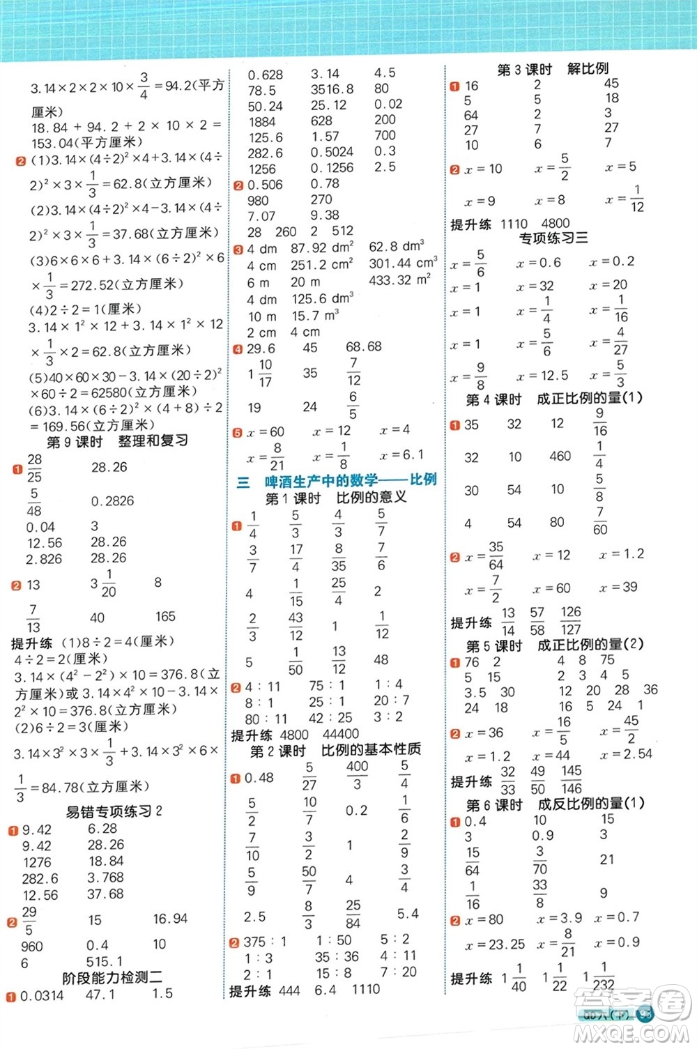 江西教育出版社2024年春陽光同學(xué)計算小達人六年級數(shù)學(xué)下冊青島版參考答案