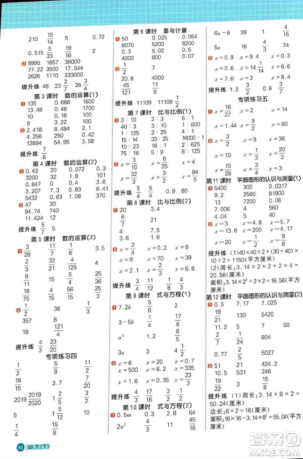 江西教育出版社2024年春陽光同學(xué)計算小達人六年級數(shù)學(xué)下冊青島版參考答案