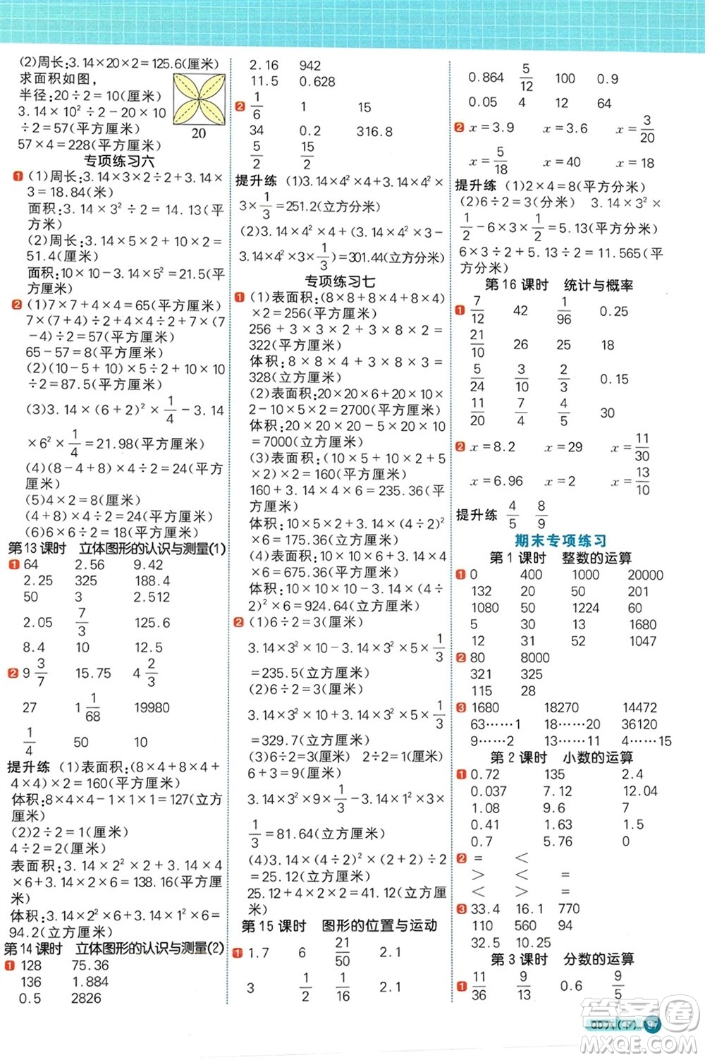 江西教育出版社2024年春陽光同學(xué)計算小達人六年級數(shù)學(xué)下冊青島版參考答案