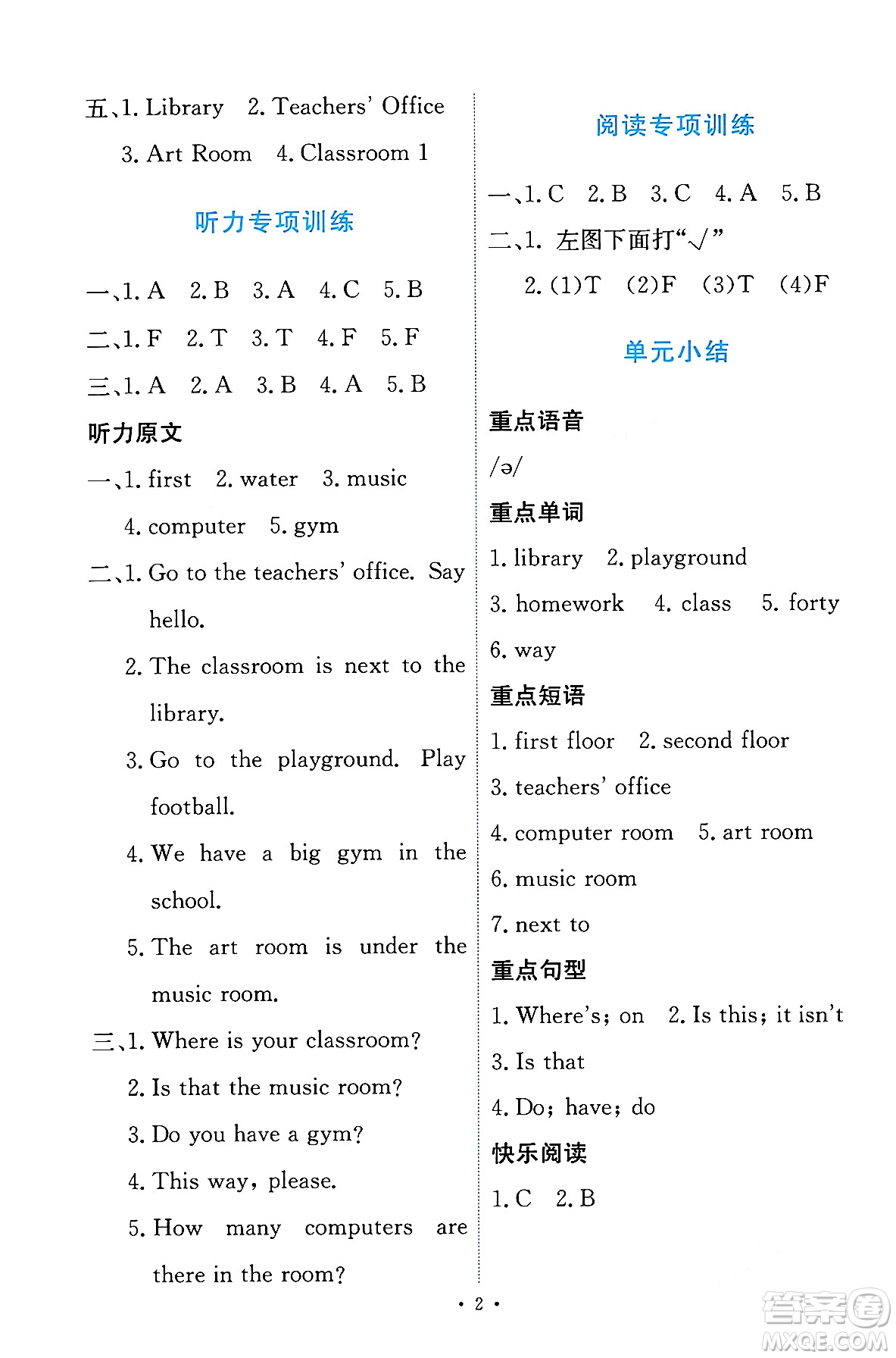 人民教育出版社2024年春能力培養(yǎng)與測試四年級英語下冊人教版答案