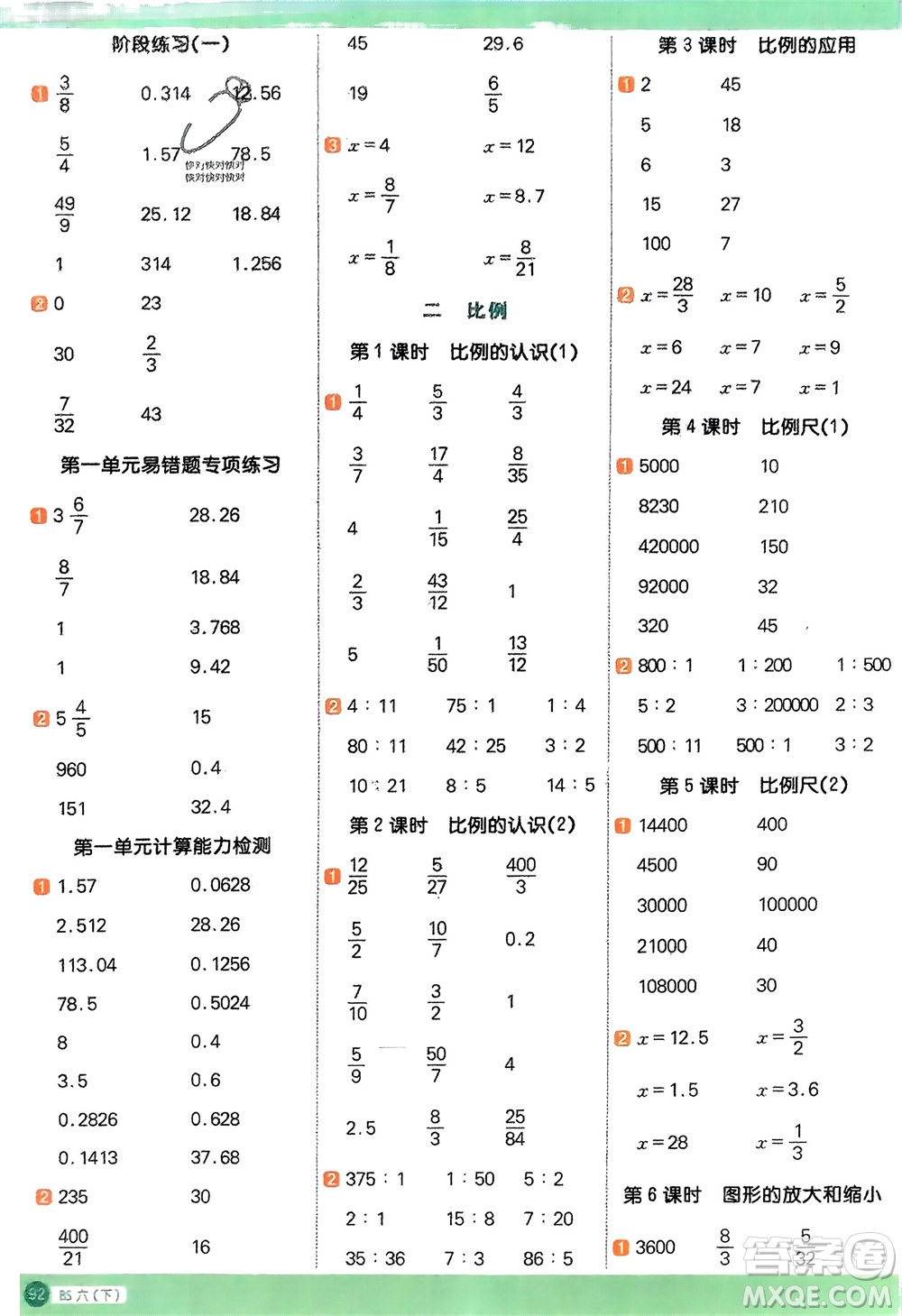 江西教育出版社2024年春陽光同學(xué)計算小達人六年級數(shù)學(xué)下冊北師大版參考答案