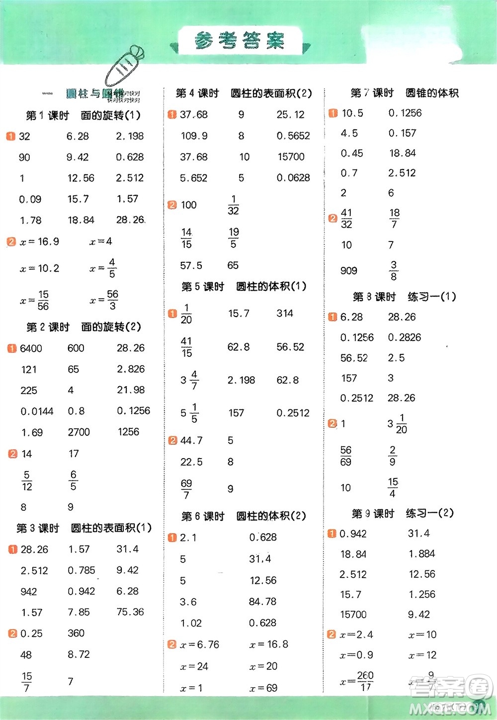 江西教育出版社2024年春陽光同學(xué)計算小達人六年級數(shù)學(xué)下冊北師大版參考答案