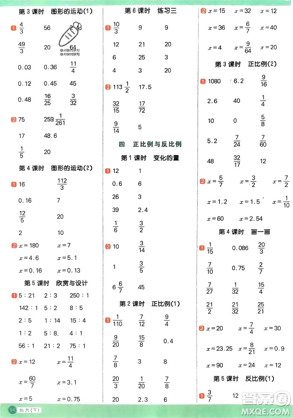 江西教育出版社2024年春陽光同學(xué)計算小達人六年級數(shù)學(xué)下冊北師大版參考答案