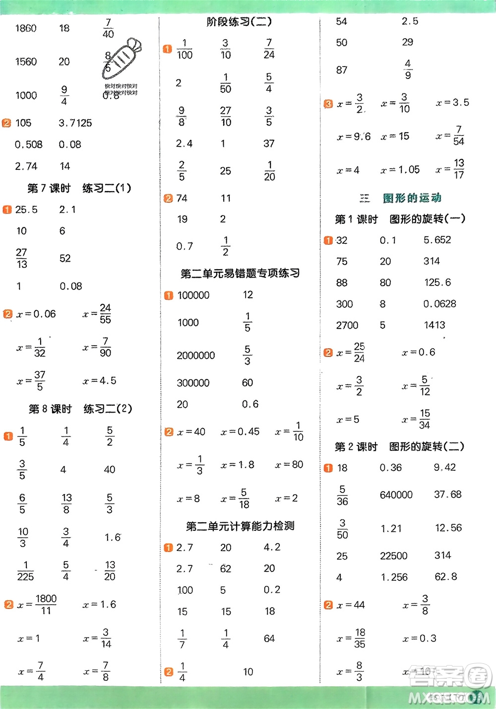 江西教育出版社2024年春陽光同學(xué)計算小達人六年級數(shù)學(xué)下冊北師大版參考答案