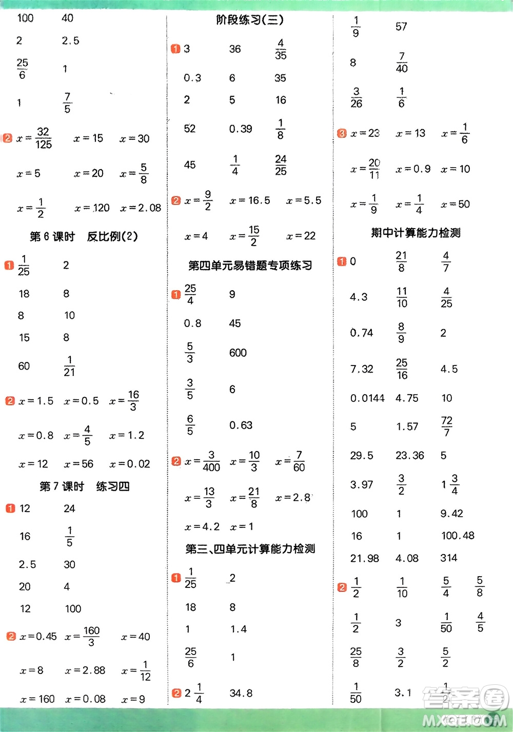 江西教育出版社2024年春陽光同學(xué)計算小達人六年級數(shù)學(xué)下冊北師大版參考答案