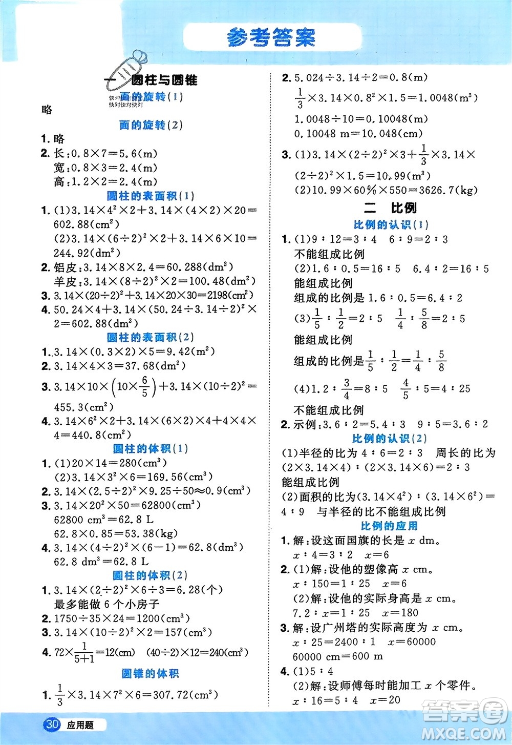 江西教育出版社2024年春陽光同學(xué)計算小達人六年級數(shù)學(xué)下冊北師大版參考答案