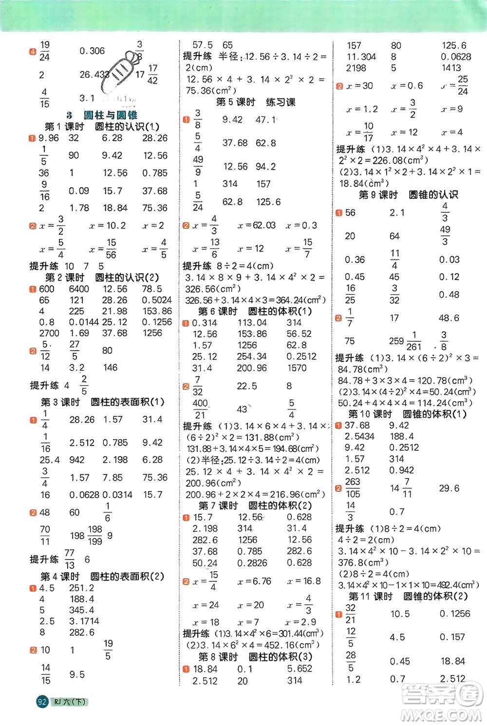 江西教育出版社2024年春陽(yáng)光同學(xué)計(jì)算小達(dá)人六年級(jí)數(shù)學(xué)下冊(cè)人教版福建專版參考答案