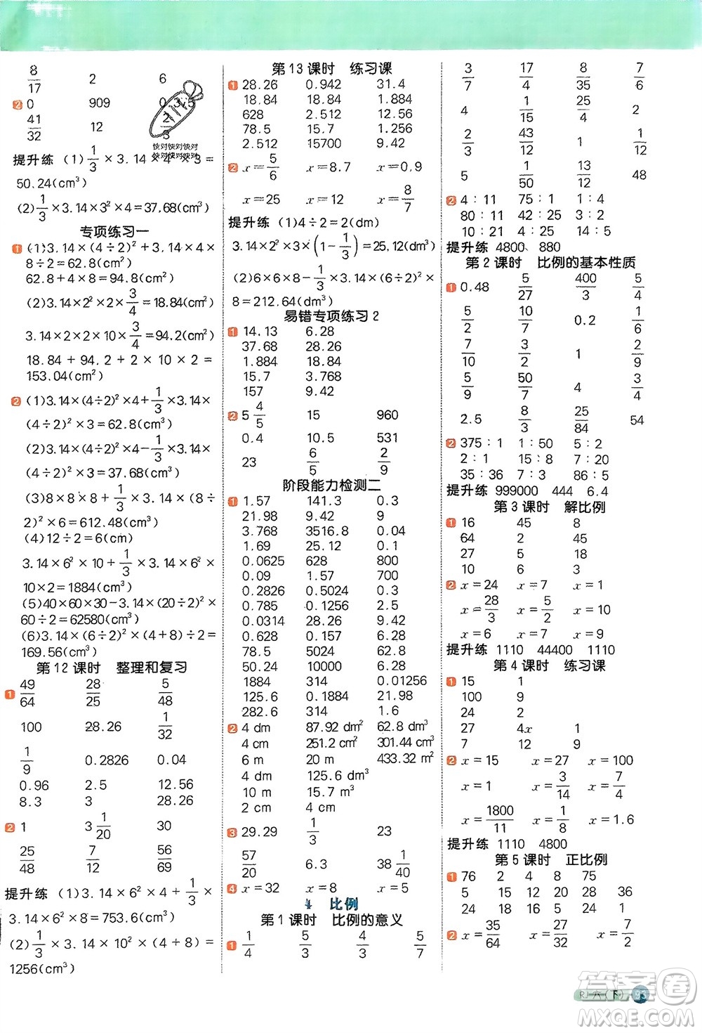 江西教育出版社2024年春陽(yáng)光同學(xué)計(jì)算小達(dá)人六年級(jí)數(shù)學(xué)下冊(cè)人教版福建專版參考答案