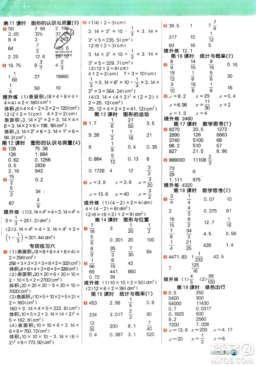 江西教育出版社2024年春陽(yáng)光同學(xué)計(jì)算小達(dá)人六年級(jí)數(shù)學(xué)下冊(cè)人教版福建專版參考答案