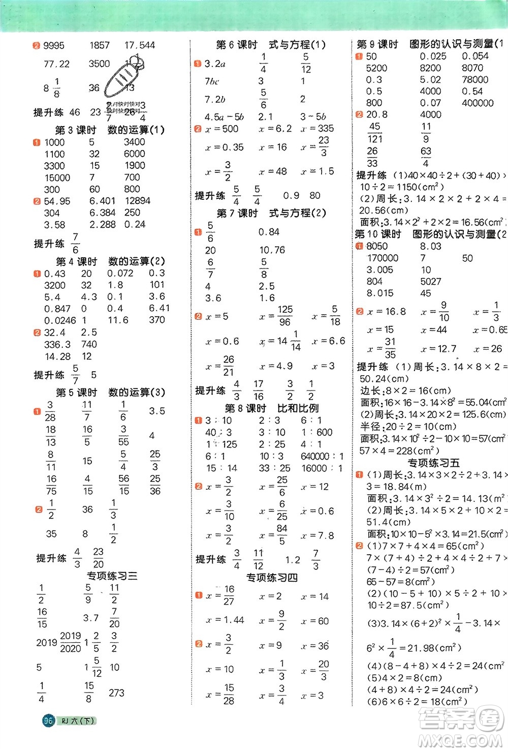 江西教育出版社2024年春陽(yáng)光同學(xué)計(jì)算小達(dá)人六年級(jí)數(shù)學(xué)下冊(cè)人教版福建專版參考答案