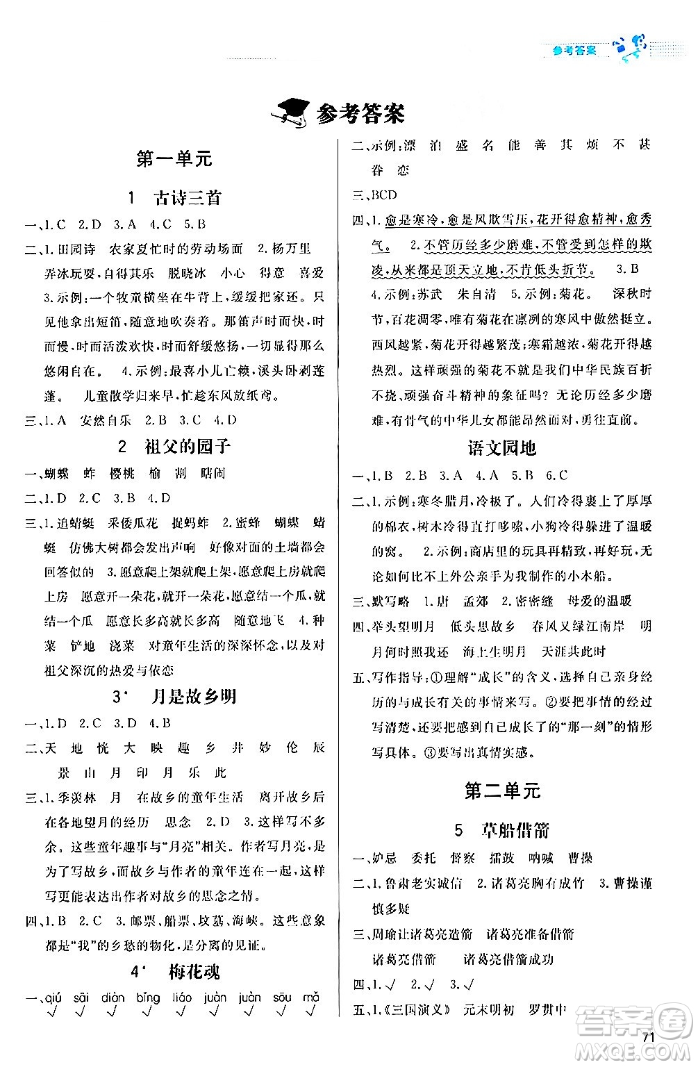 北京師范大學(xué)出版社2024年春小學(xué)同步測控優(yōu)化設(shè)計課內(nèi)課外直通車五年級語文下冊福建專版答案