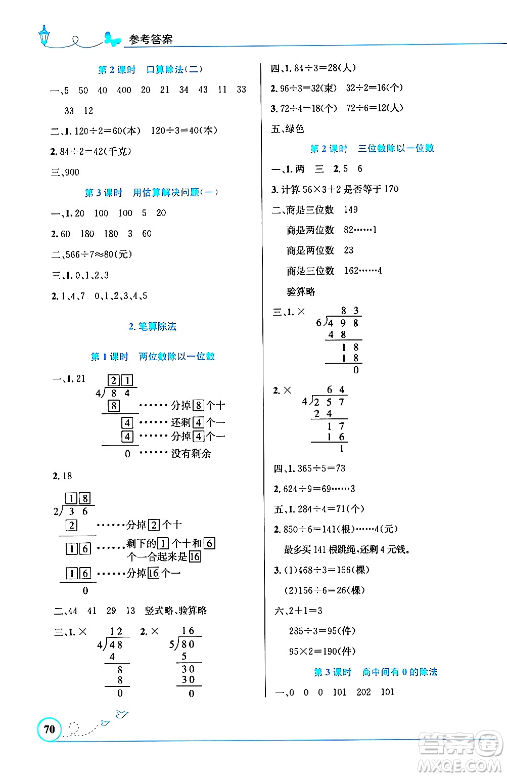 人民教育出版社2024年春小學(xué)同步測控優(yōu)化設(shè)計三年級數(shù)學(xué)下冊人教版福建專版答案