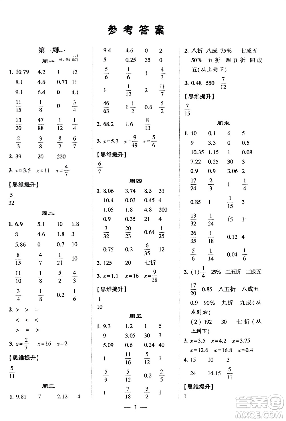 甘肅少年兒童出版社2024年春經(jīng)綸學(xué)典學(xué)霸計算達(dá)人六年級數(shù)學(xué)下冊人教版參考答案