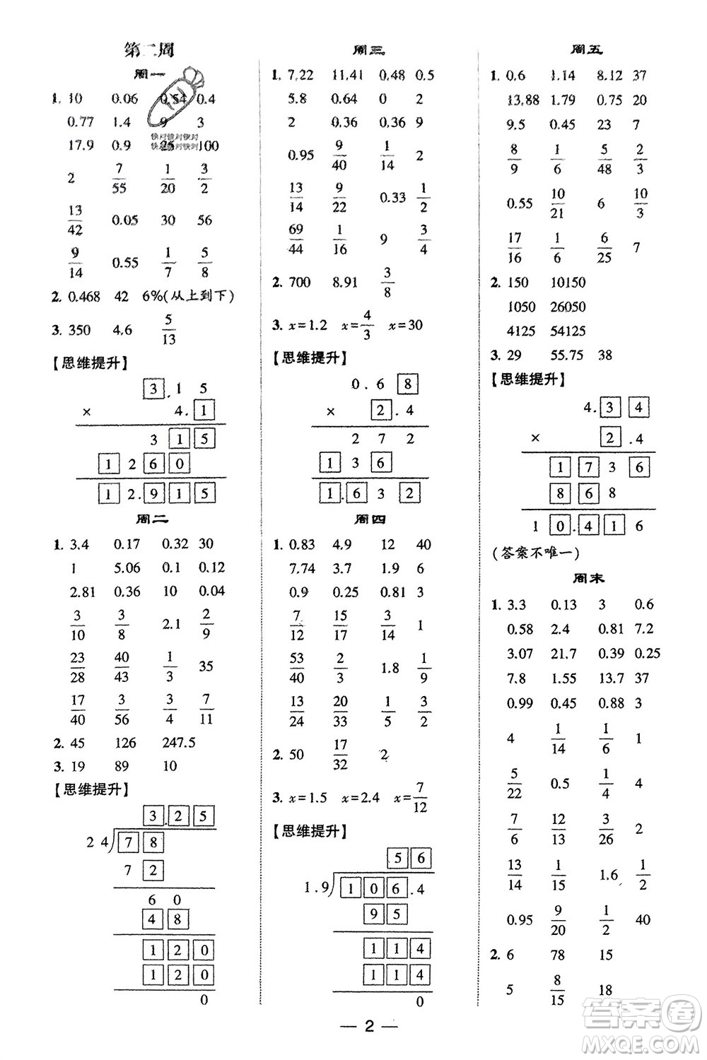 甘肅少年兒童出版社2024年春經(jīng)綸學(xué)典學(xué)霸計算達(dá)人六年級數(shù)學(xué)下冊人教版參考答案