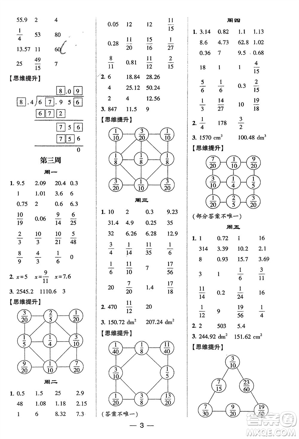 甘肅少年兒童出版社2024年春經(jīng)綸學(xué)典學(xué)霸計算達(dá)人六年級數(shù)學(xué)下冊人教版參考答案