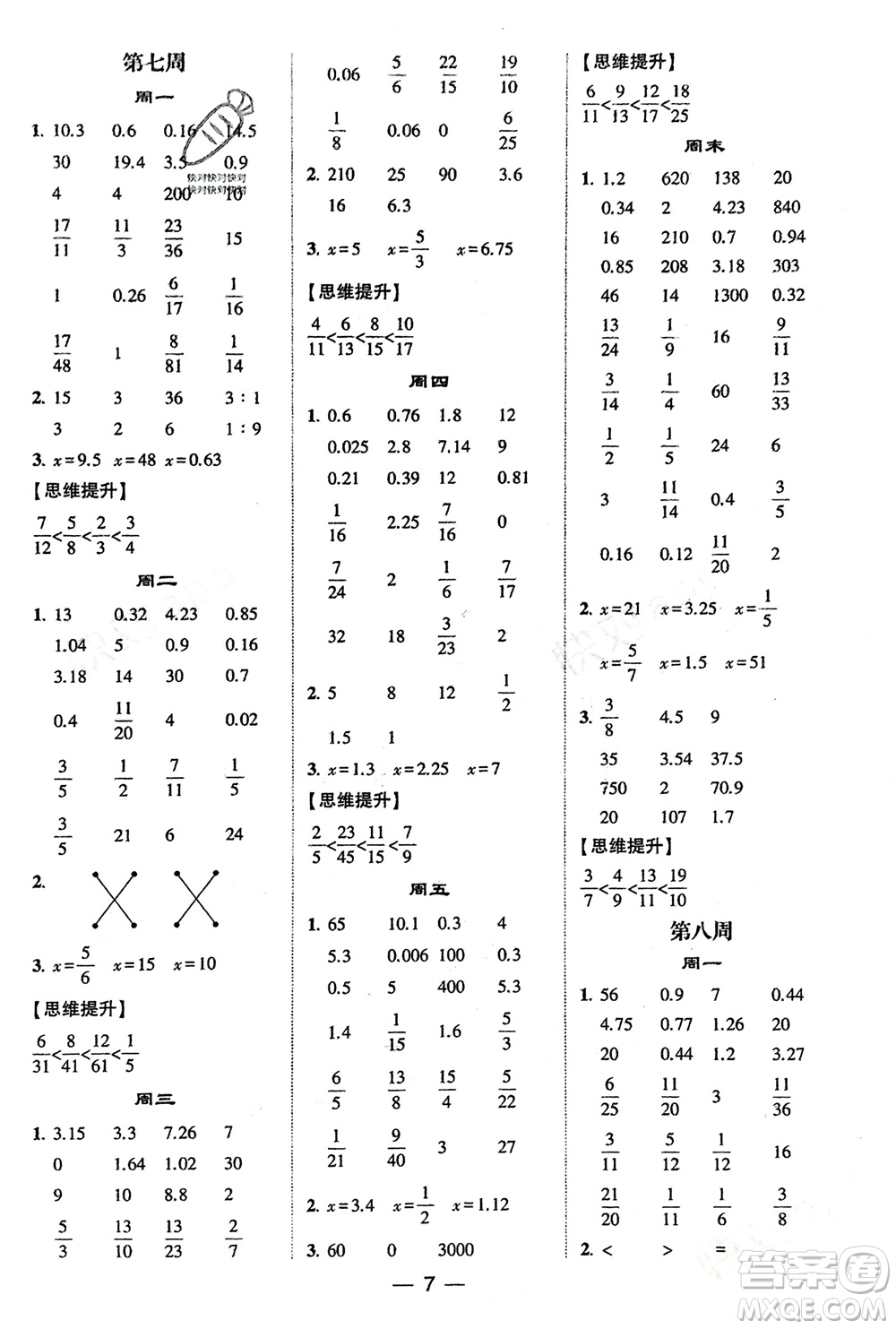 甘肅少年兒童出版社2024年春經(jīng)綸學(xué)典學(xué)霸計算達(dá)人六年級數(shù)學(xué)下冊人教版參考答案