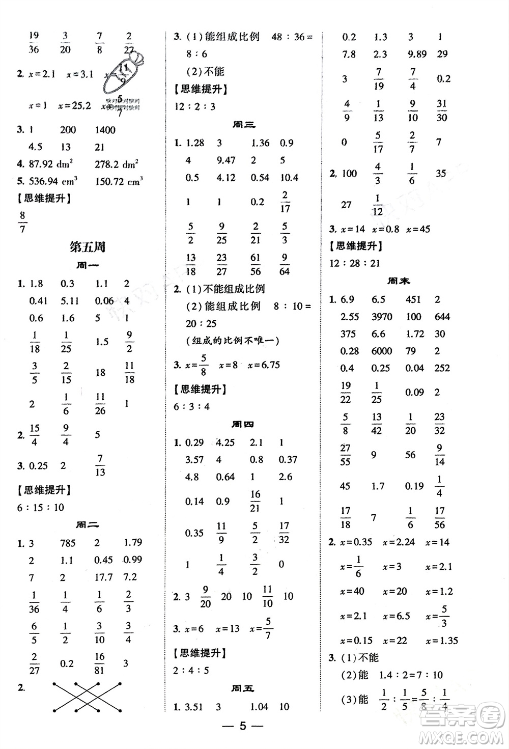 甘肅少年兒童出版社2024年春經(jīng)綸學(xué)典學(xué)霸計算達(dá)人六年級數(shù)學(xué)下冊人教版參考答案