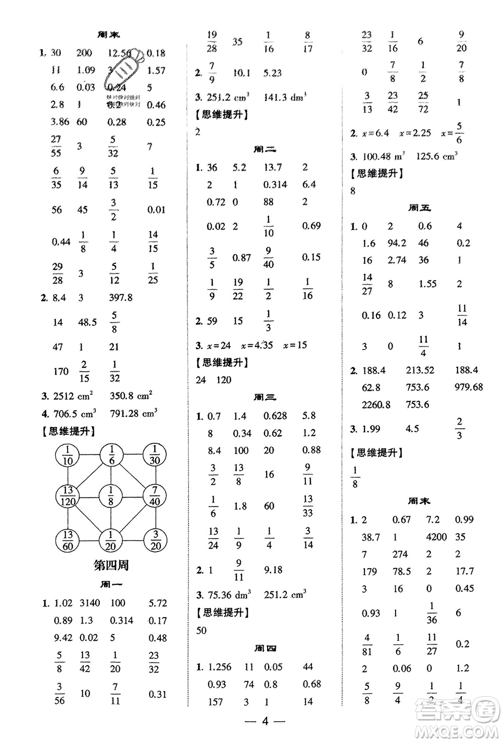 甘肅少年兒童出版社2024年春經(jīng)綸學(xué)典學(xué)霸計算達(dá)人六年級數(shù)學(xué)下冊人教版參考答案