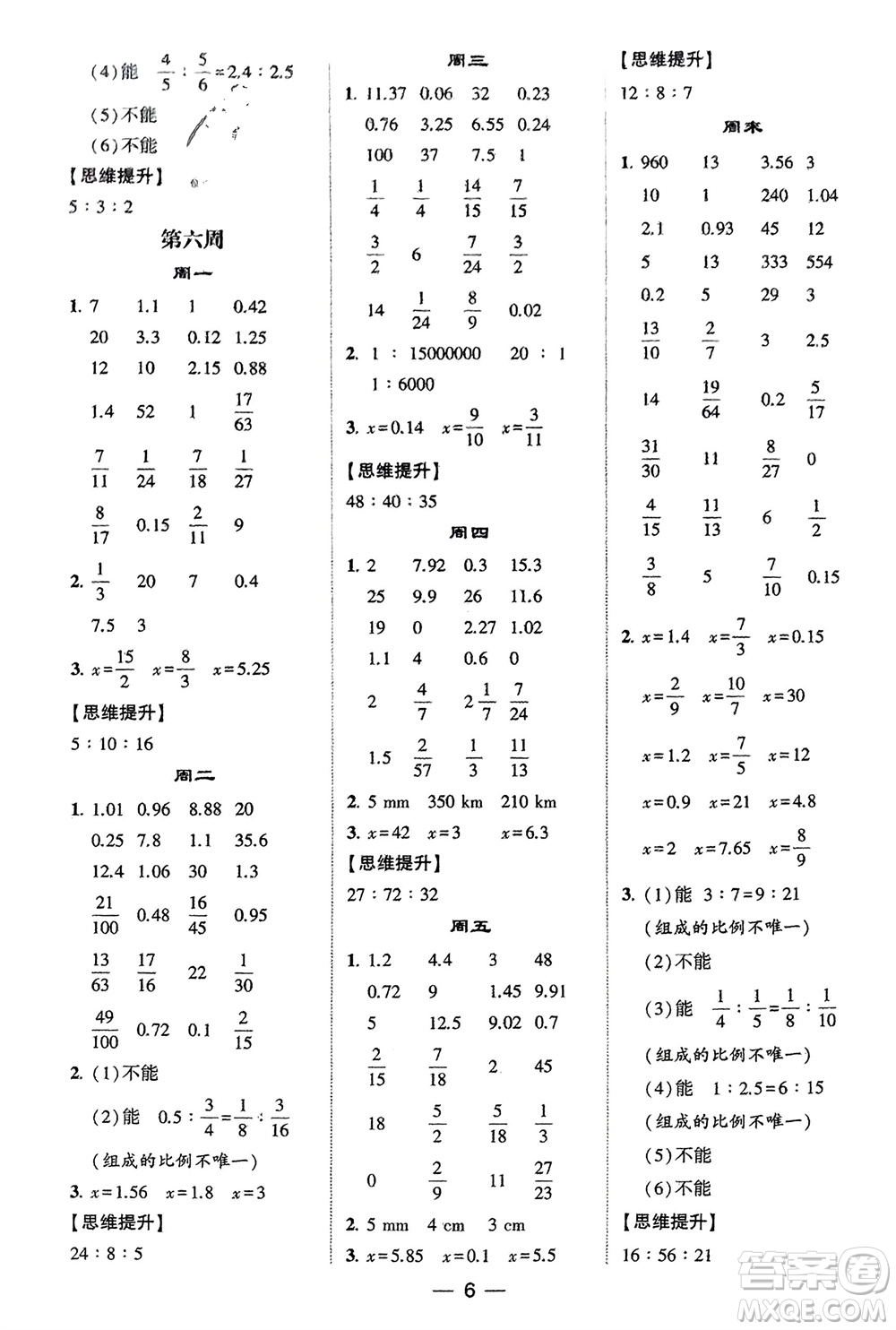 甘肅少年兒童出版社2024年春經(jīng)綸學(xué)典學(xué)霸計算達(dá)人六年級數(shù)學(xué)下冊人教版參考答案