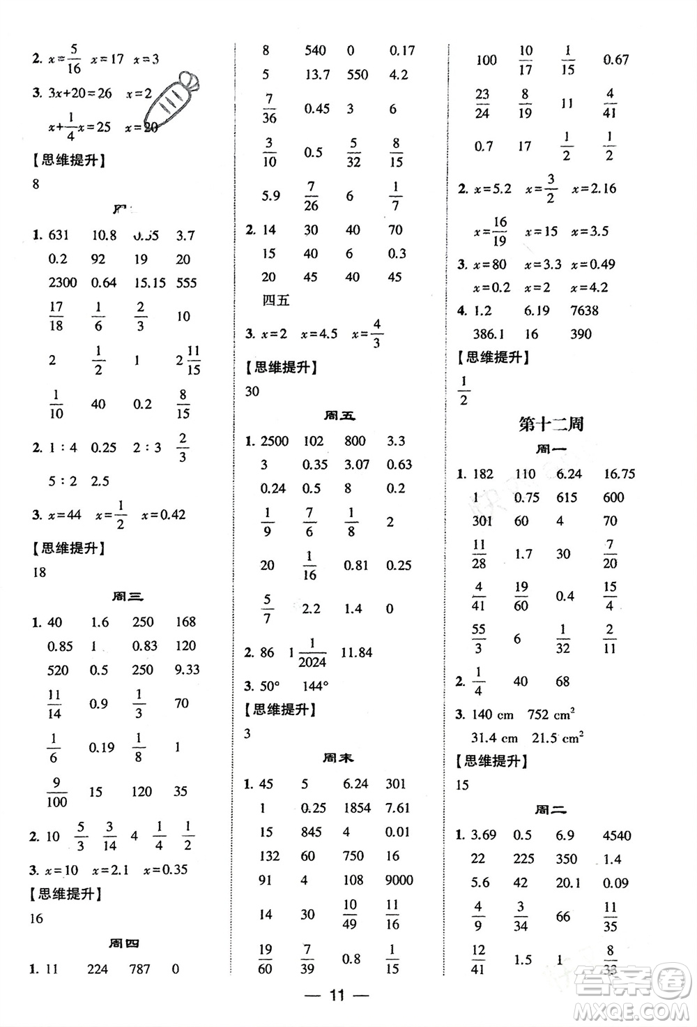 甘肅少年兒童出版社2024年春經(jīng)綸學(xué)典學(xué)霸計算達(dá)人六年級數(shù)學(xué)下冊人教版參考答案