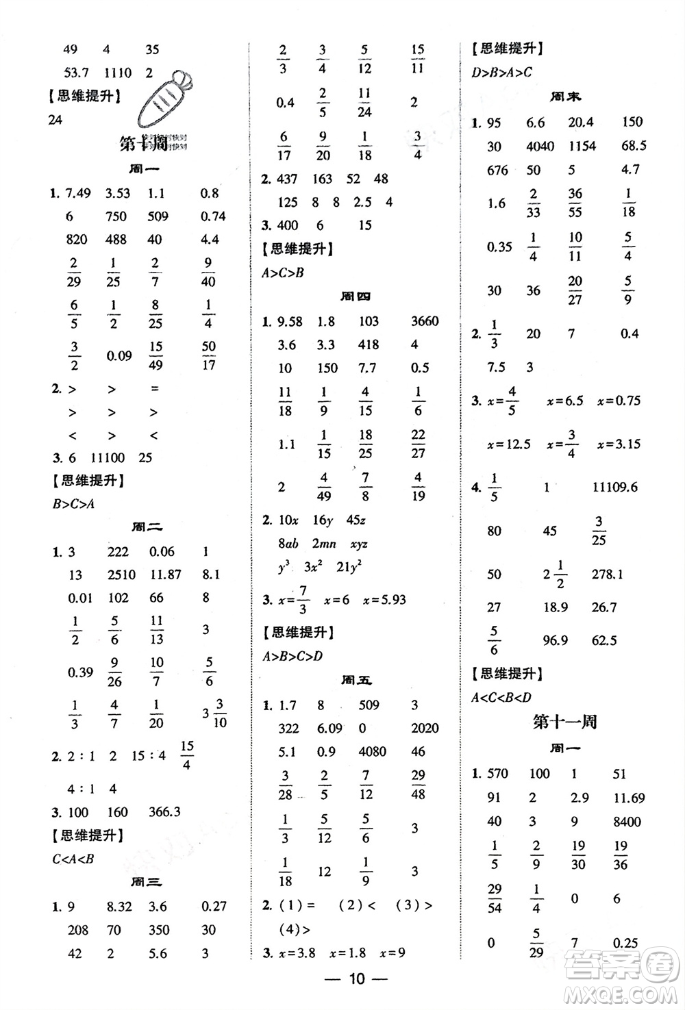 甘肅少年兒童出版社2024年春經(jīng)綸學(xué)典學(xué)霸計算達(dá)人六年級數(shù)學(xué)下冊人教版參考答案