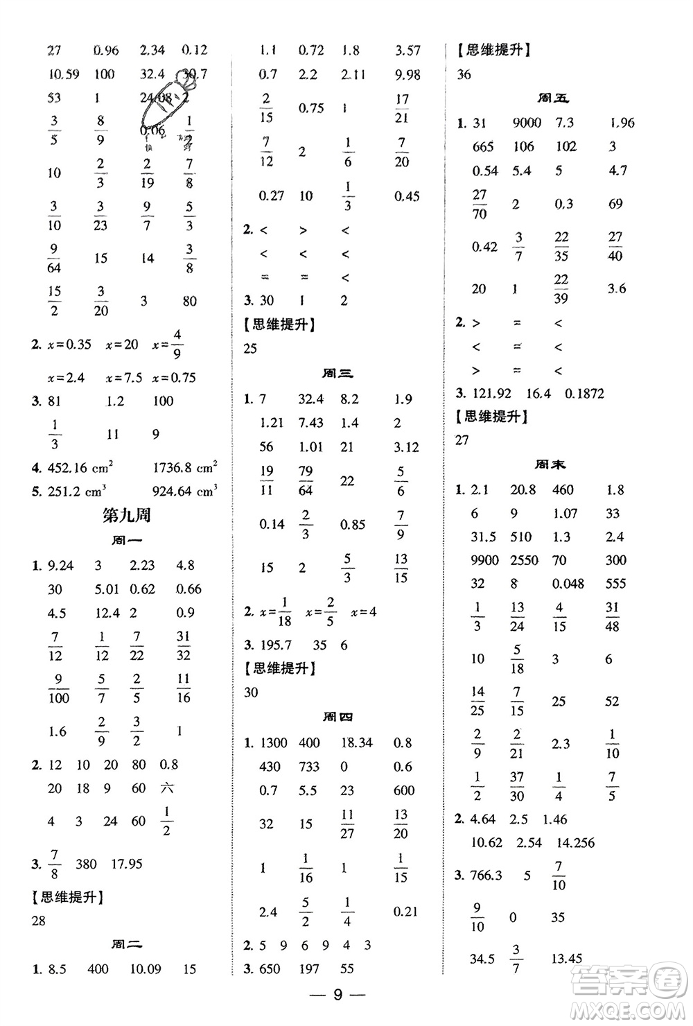 甘肅少年兒童出版社2024年春經(jīng)綸學(xué)典學(xué)霸計算達(dá)人六年級數(shù)學(xué)下冊人教版參考答案