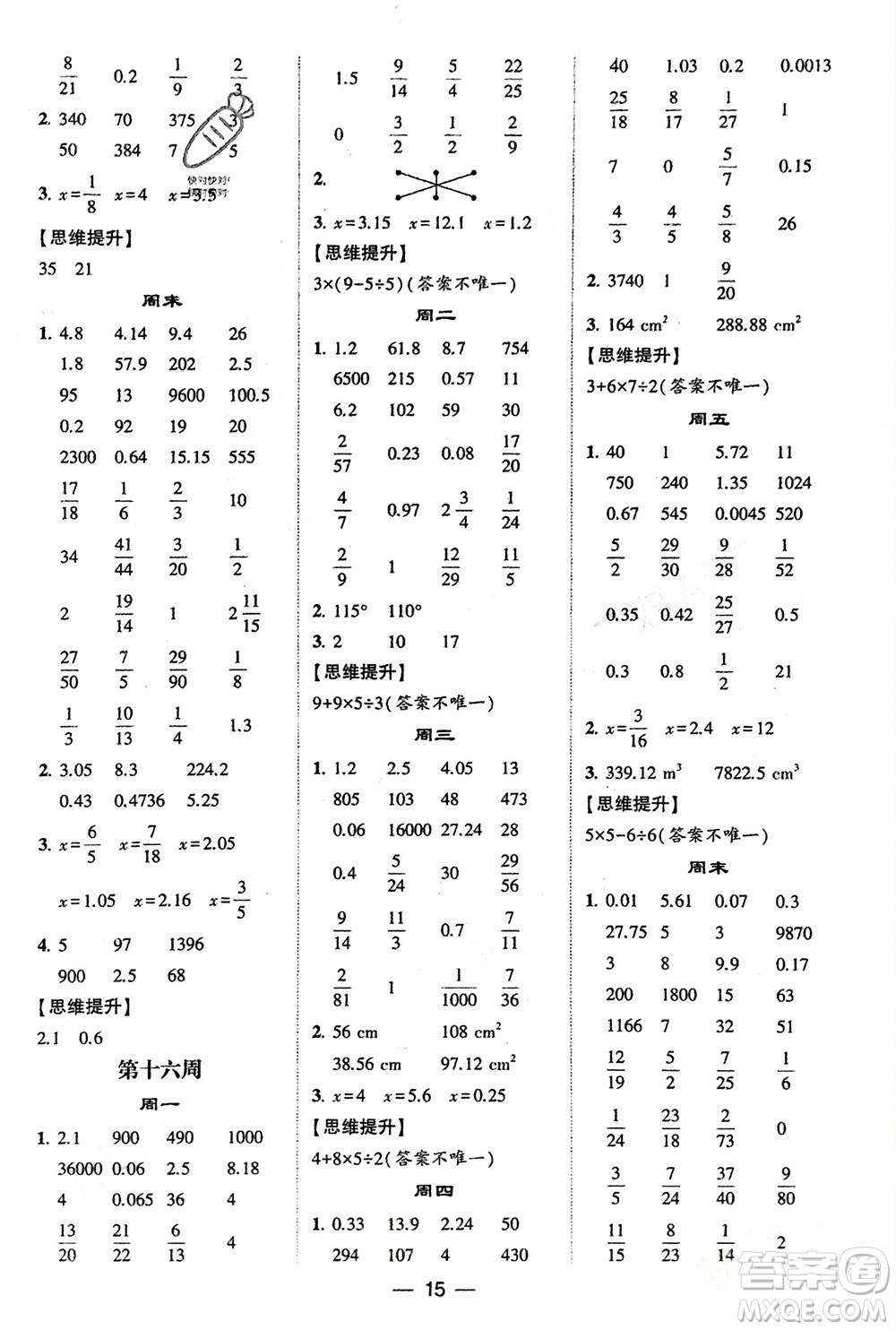 甘肅少年兒童出版社2024年春經(jīng)綸學(xué)典學(xué)霸計算達(dá)人六年級數(shù)學(xué)下冊人教版參考答案