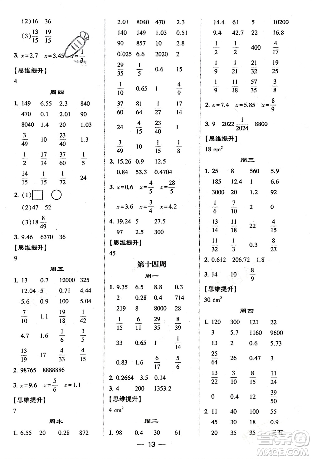 甘肅少年兒童出版社2024年春經(jīng)綸學(xué)典學(xué)霸計算達(dá)人六年級數(shù)學(xué)下冊人教版參考答案