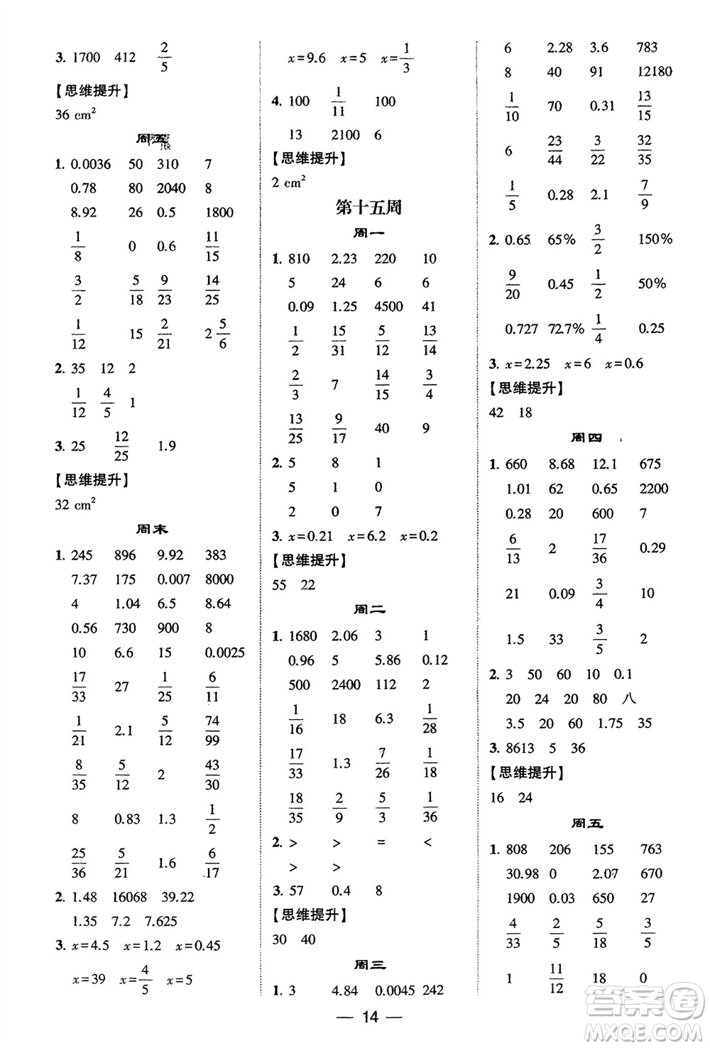 甘肅少年兒童出版社2024年春經(jīng)綸學(xué)典學(xué)霸計算達(dá)人六年級數(shù)學(xué)下冊人教版參考答案