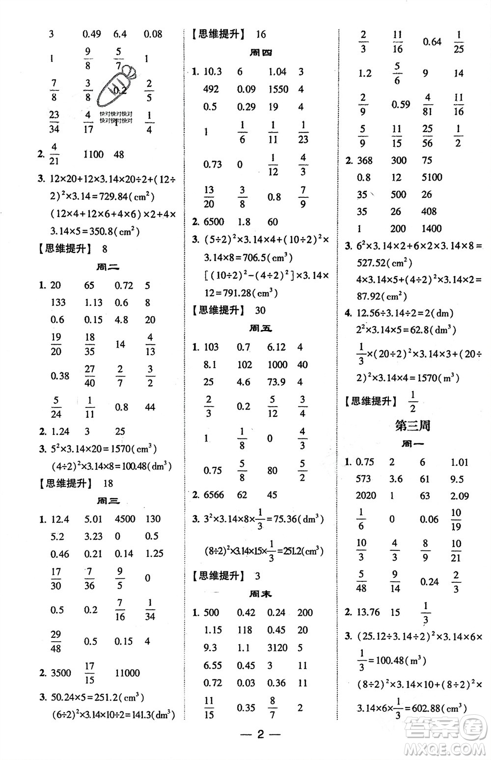 甘肅少年兒童出版社2024年春經(jīng)綸學典學霸計算達人六年級數(shù)學下冊蘇教版參考答案