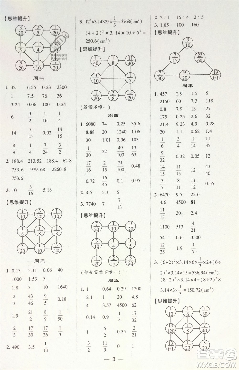 甘肅少年兒童出版社2024年春經(jīng)綸學典學霸計算達人六年級數(shù)學下冊蘇教版參考答案