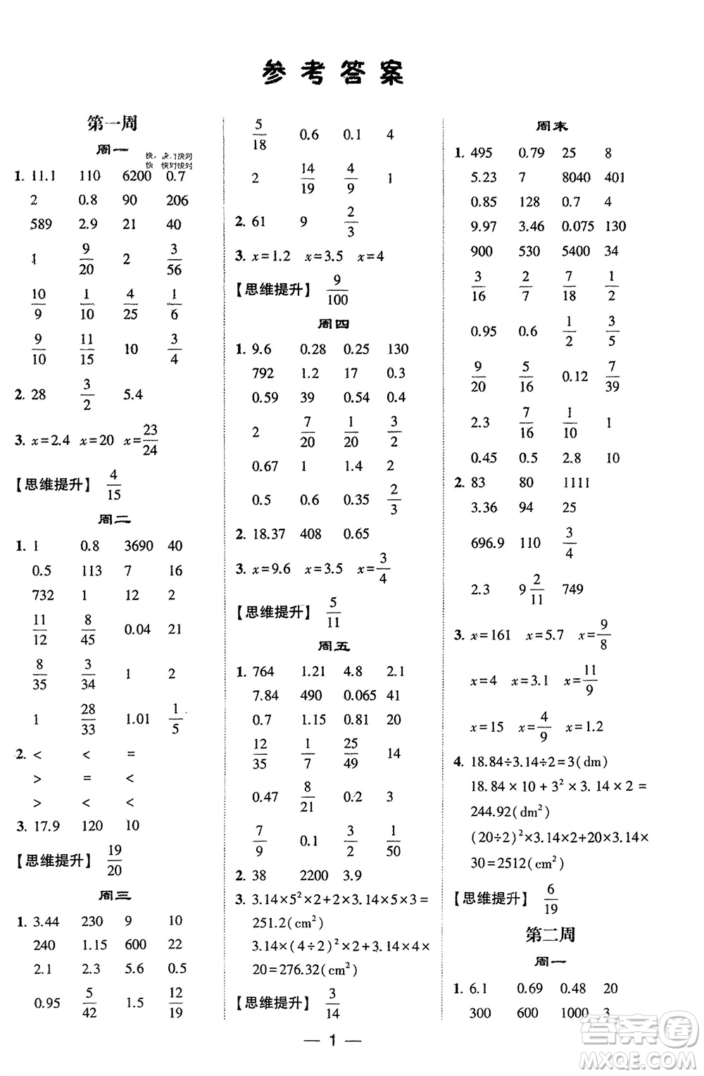 甘肅少年兒童出版社2024年春經(jīng)綸學典學霸計算達人六年級數(shù)學下冊蘇教版參考答案