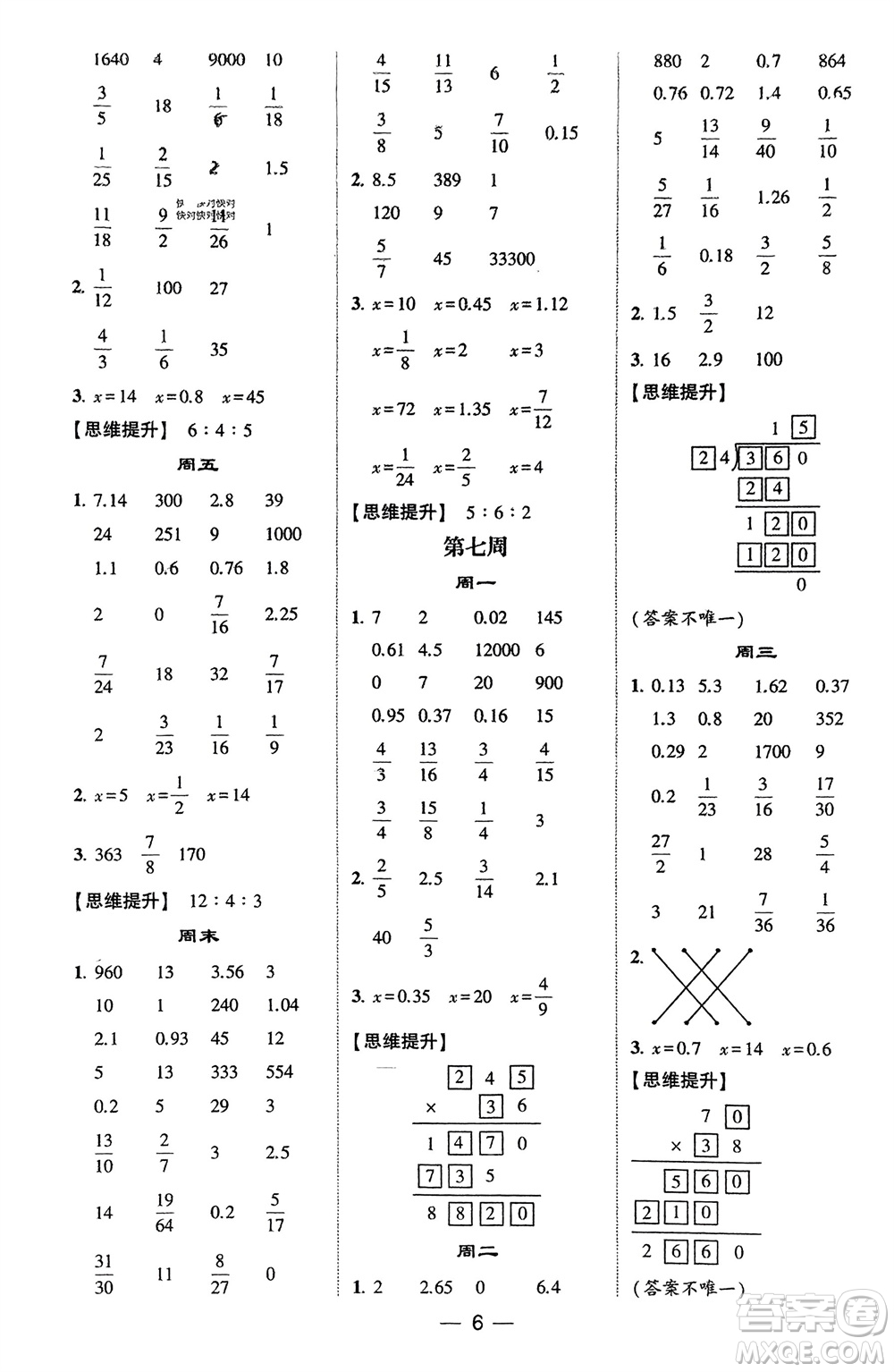 甘肅少年兒童出版社2024年春經(jīng)綸學典學霸計算達人六年級數(shù)學下冊蘇教版參考答案