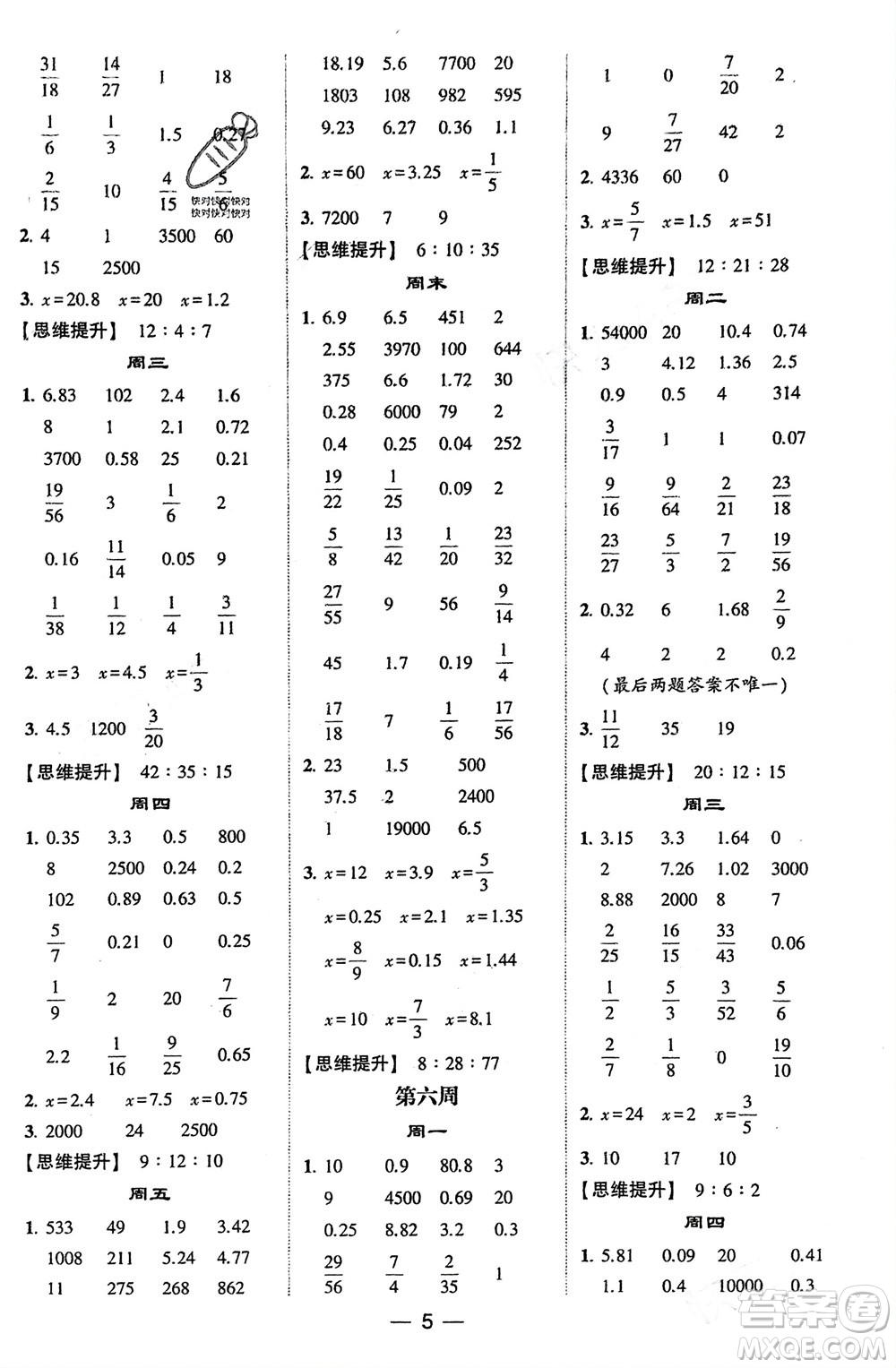 甘肅少年兒童出版社2024年春經(jīng)綸學典學霸計算達人六年級數(shù)學下冊蘇教版參考答案