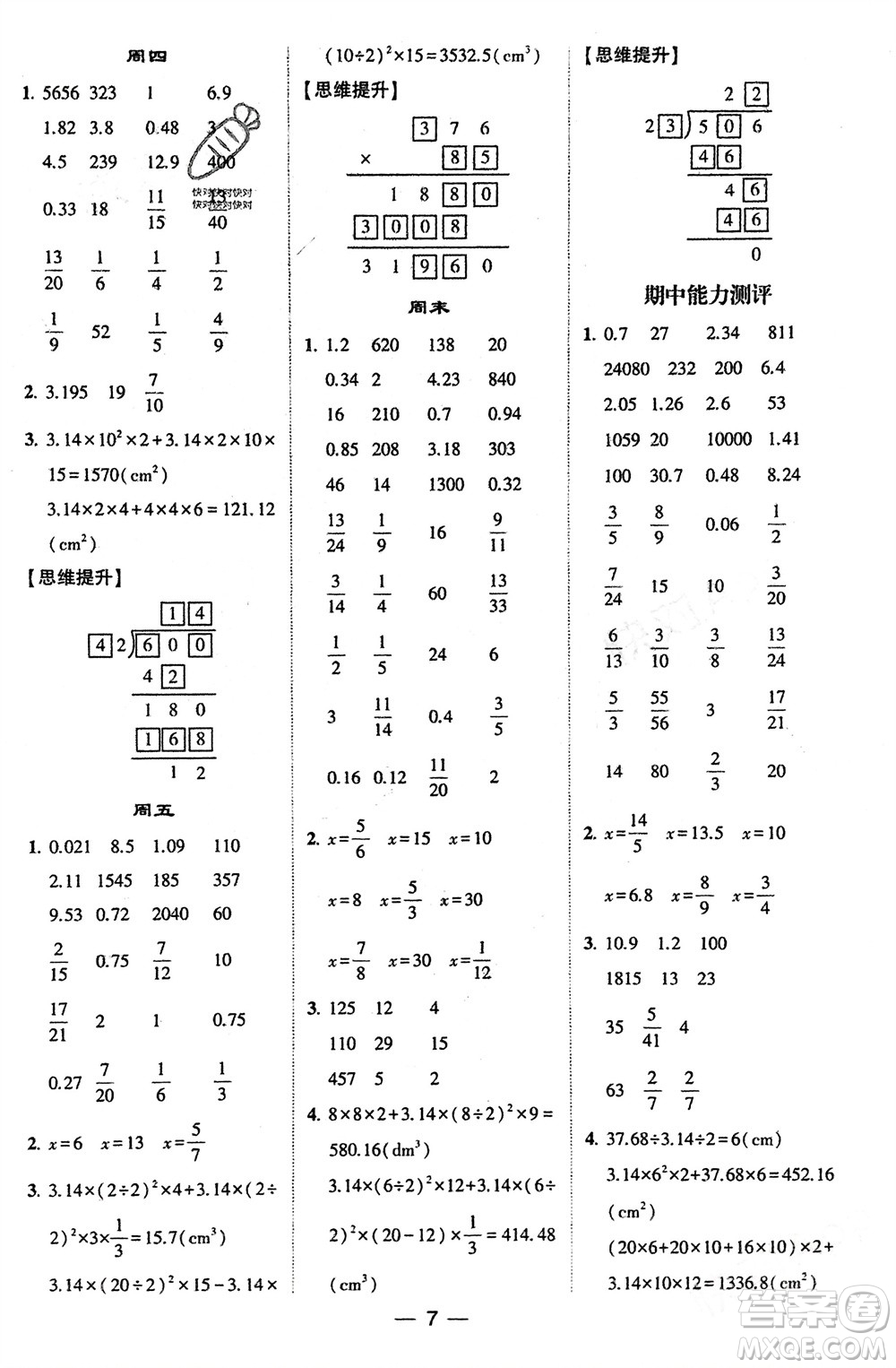 甘肅少年兒童出版社2024年春經(jīng)綸學典學霸計算達人六年級數(shù)學下冊蘇教版參考答案