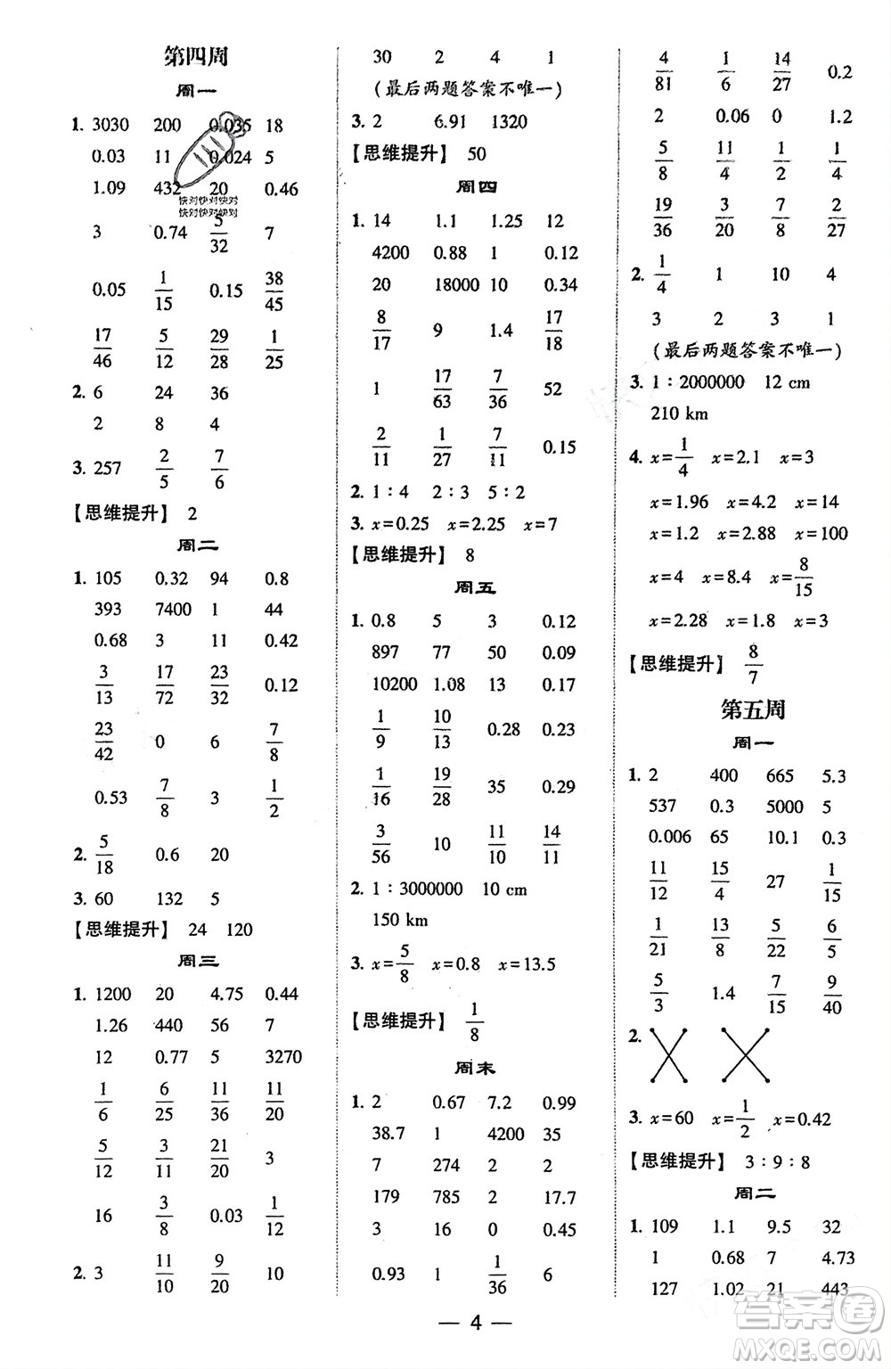 甘肅少年兒童出版社2024年春經(jīng)綸學典學霸計算達人六年級數(shù)學下冊蘇教版參考答案