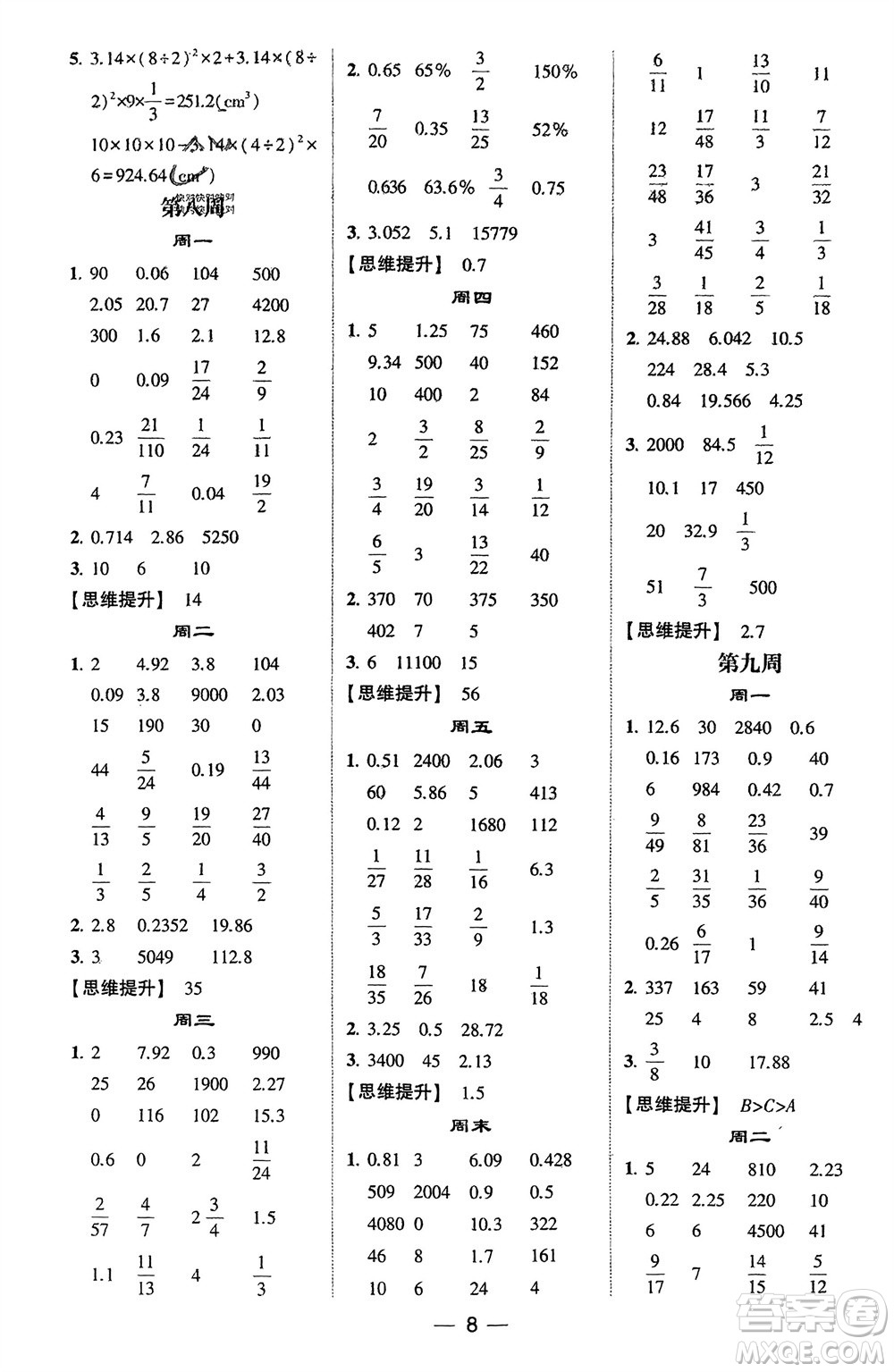 甘肅少年兒童出版社2024年春經(jīng)綸學典學霸計算達人六年級數(shù)學下冊蘇教版參考答案