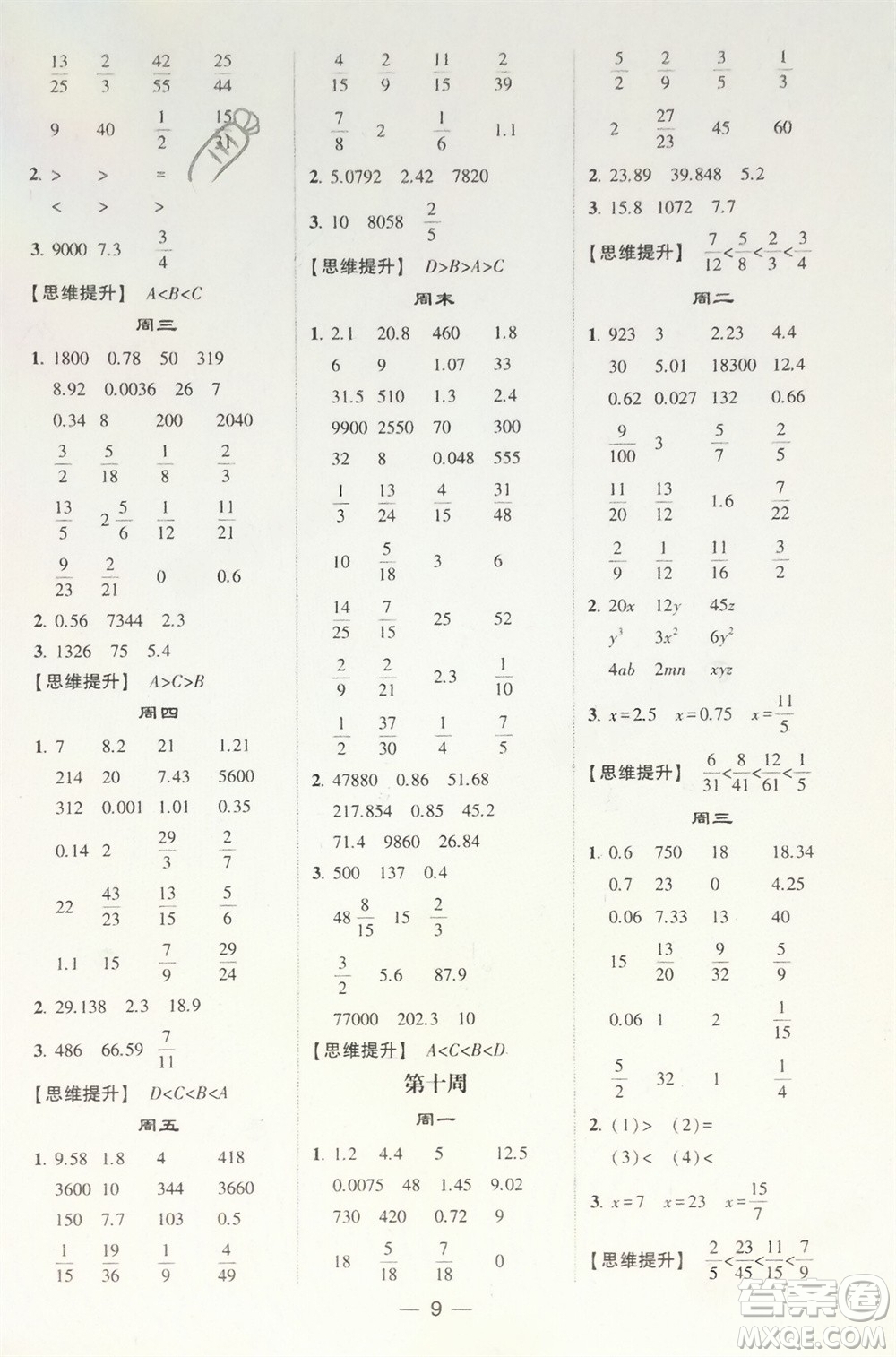 甘肅少年兒童出版社2024年春經(jīng)綸學典學霸計算達人六年級數(shù)學下冊蘇教版參考答案