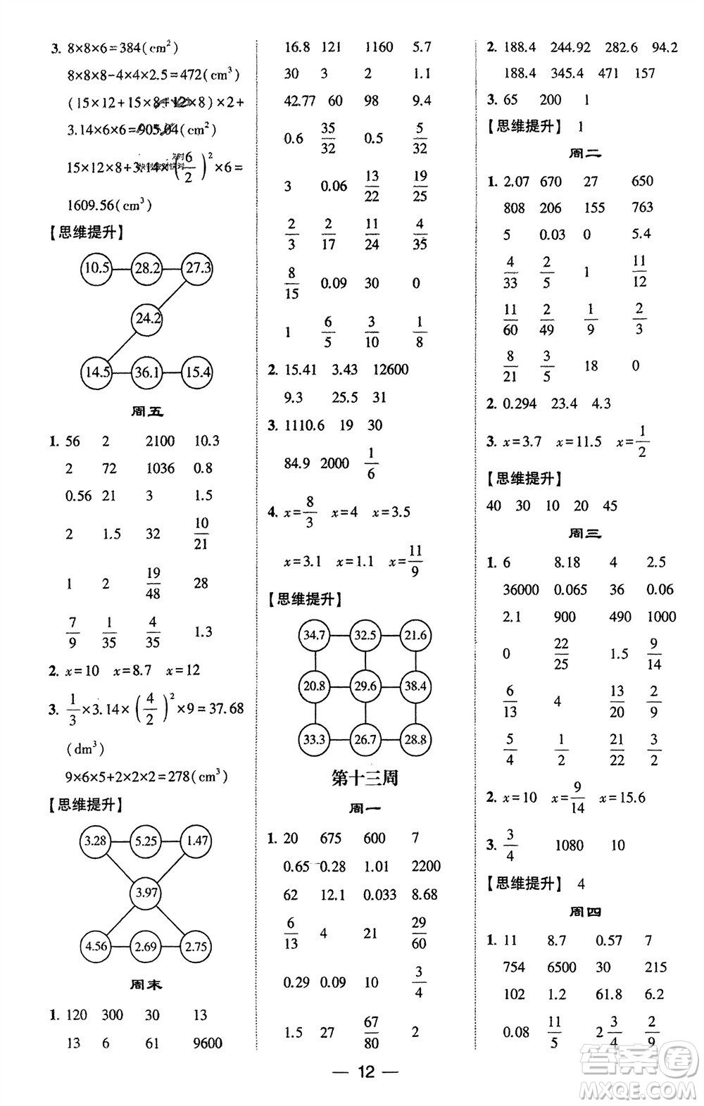 甘肅少年兒童出版社2024年春經(jīng)綸學典學霸計算達人六年級數(shù)學下冊蘇教版參考答案