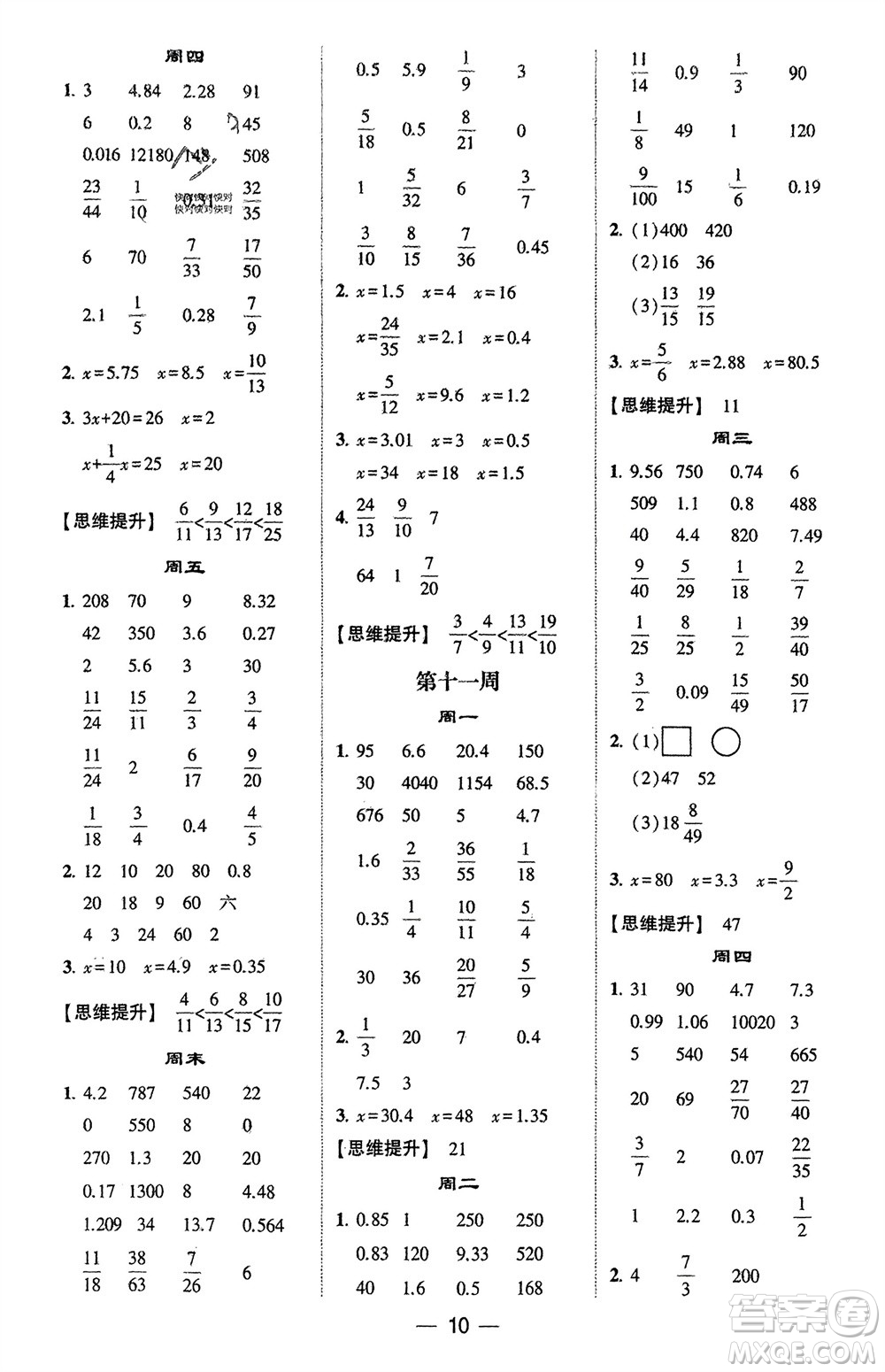 甘肅少年兒童出版社2024年春經(jīng)綸學典學霸計算達人六年級數(shù)學下冊蘇教版參考答案