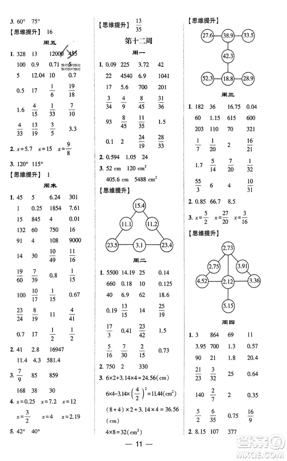 甘肅少年兒童出版社2024年春經(jīng)綸學典學霸計算達人六年級數(shù)學下冊蘇教版參考答案