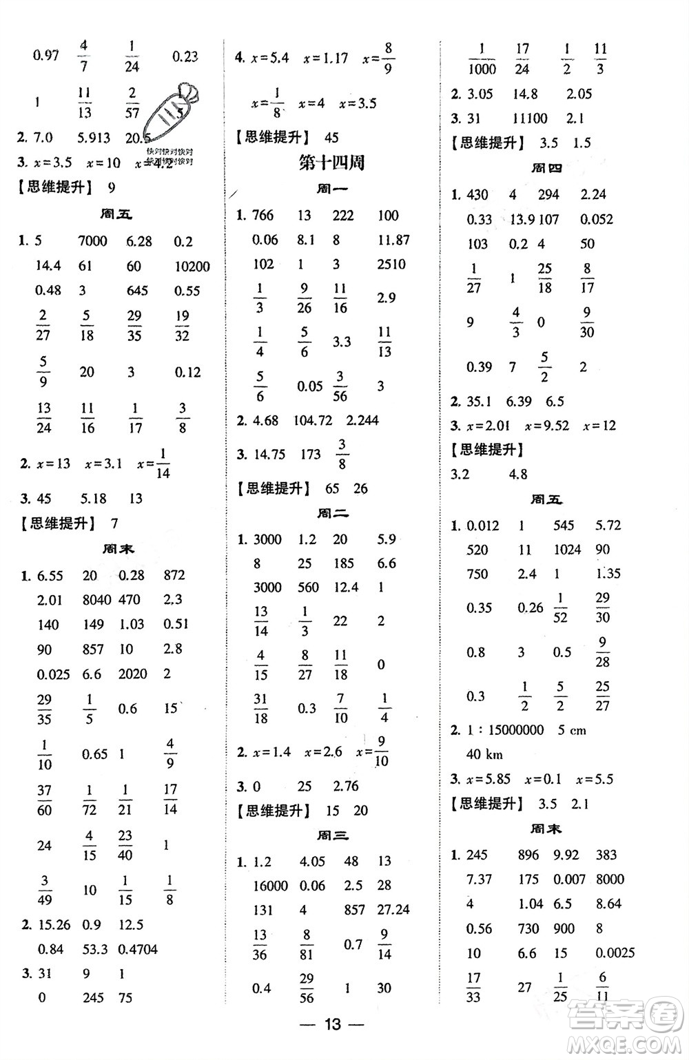 甘肅少年兒童出版社2024年春經(jīng)綸學典學霸計算達人六年級數(shù)學下冊蘇教版參考答案