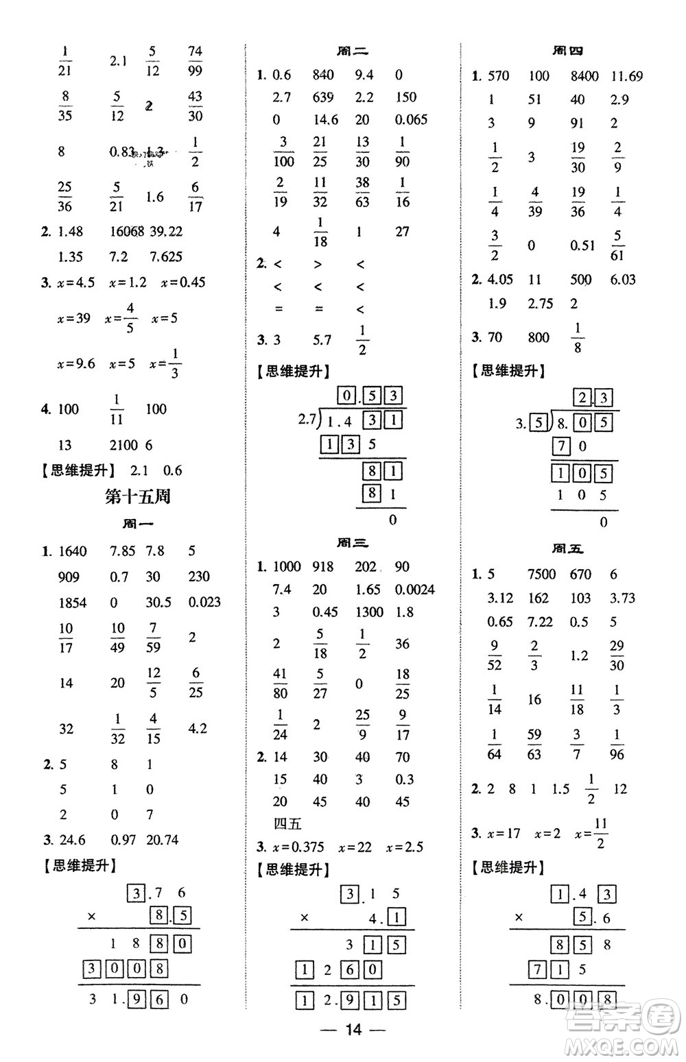 甘肅少年兒童出版社2024年春經(jīng)綸學典學霸計算達人六年級數(shù)學下冊蘇教版參考答案