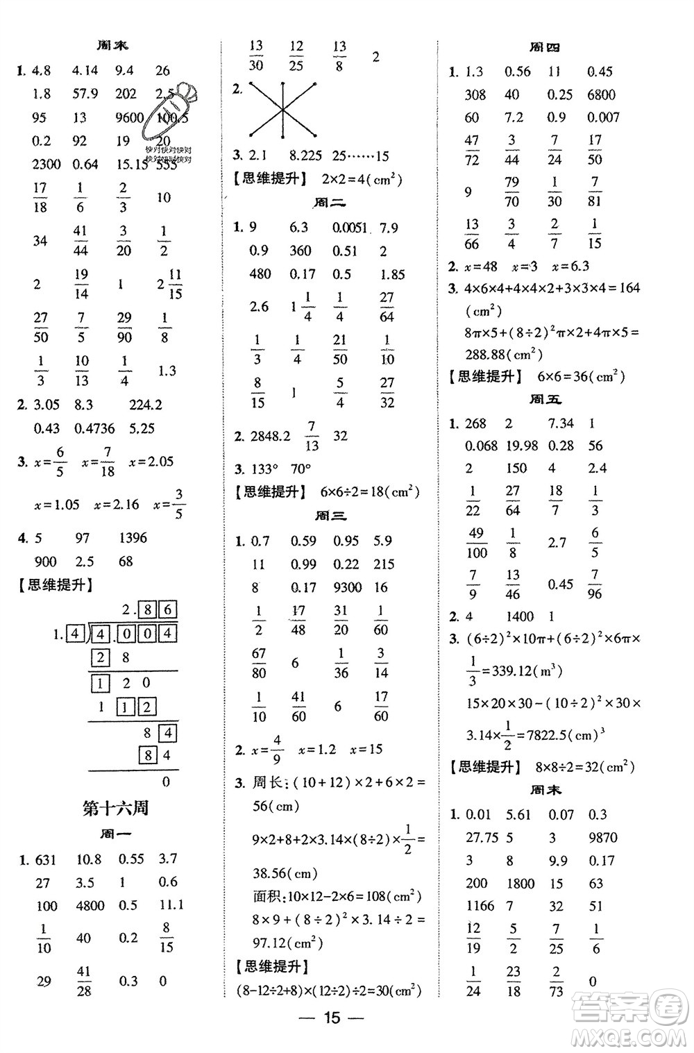 甘肅少年兒童出版社2024年春經(jīng)綸學典學霸計算達人六年級數(shù)學下冊蘇教版參考答案